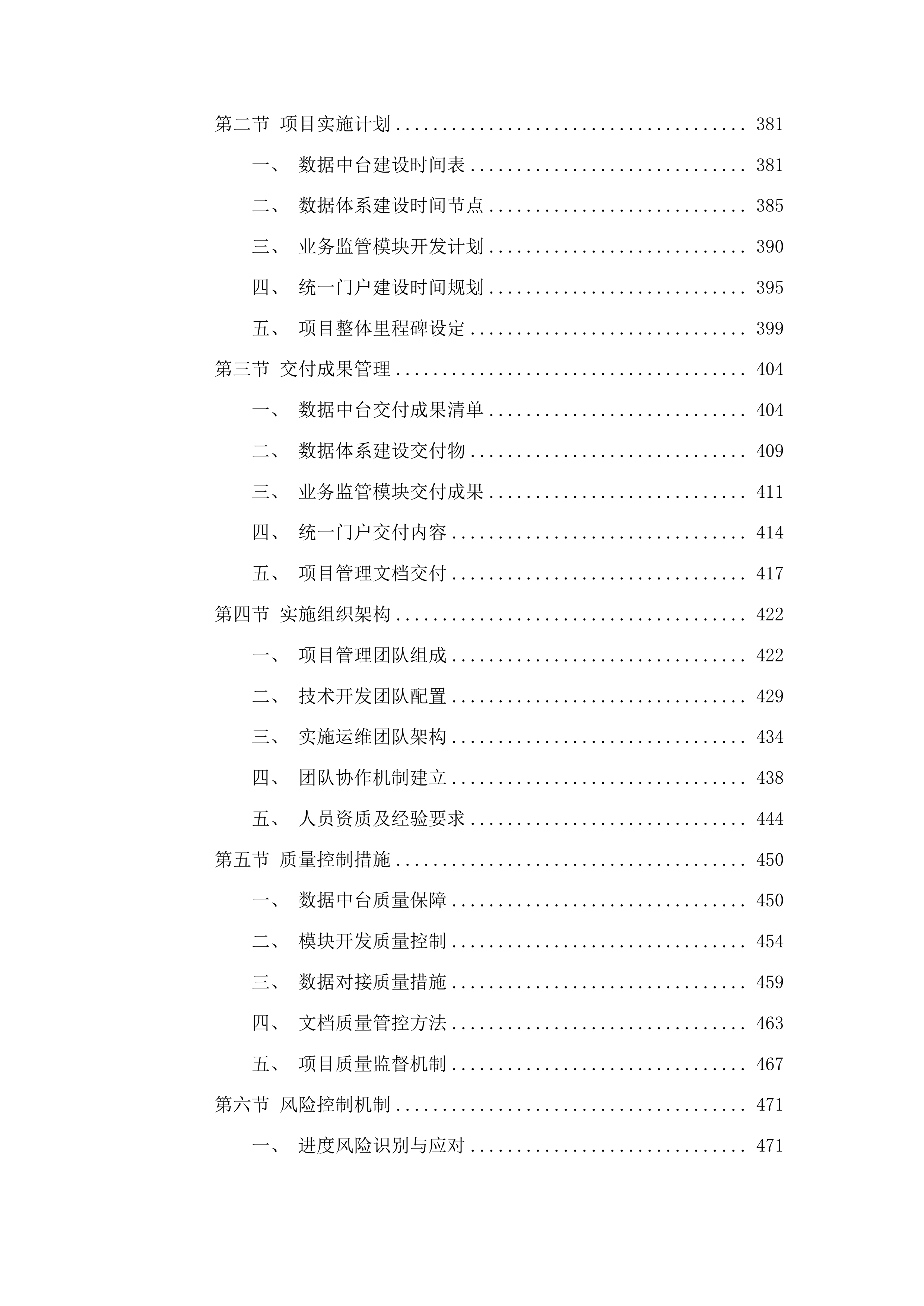 德州市城市生命线安全监管工程市级平台项目（一期）投标方案.docx 第7页