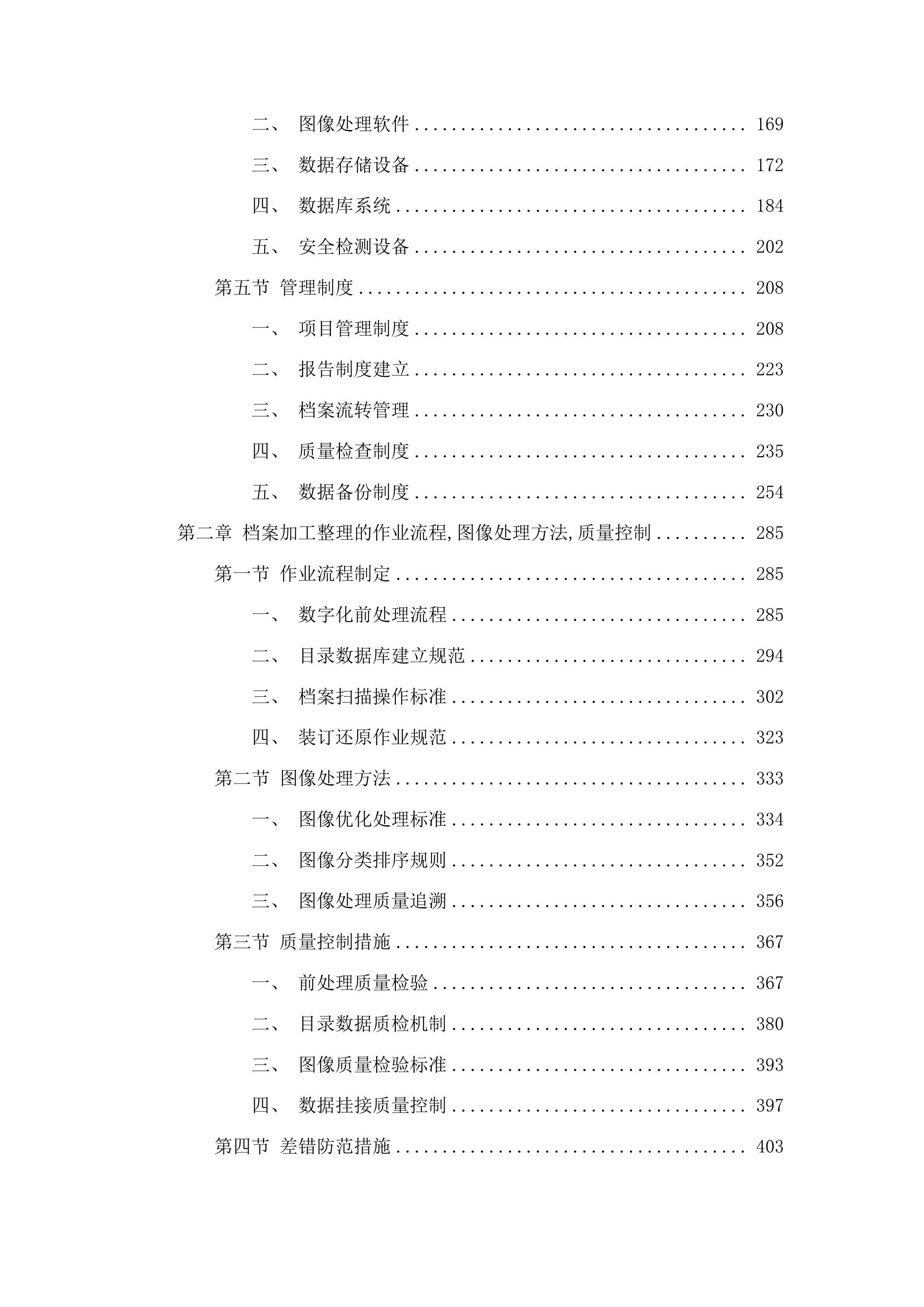 张掖市住房公积金管理中心业务档案数字化项目投标方案.docx 第2页