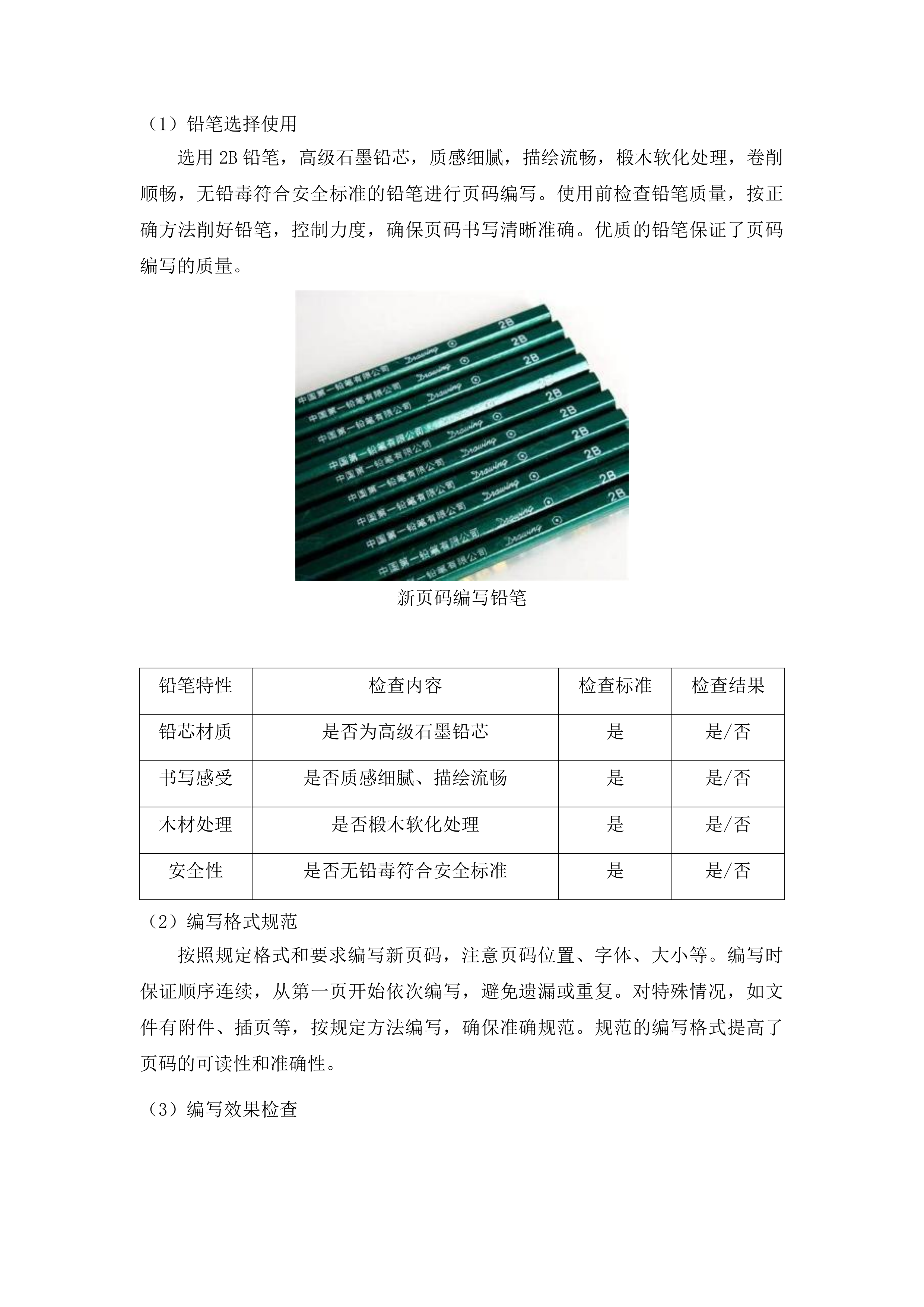 张掖市住房公积金管理中心业务档案数字化项目投标方案.docx 第11页