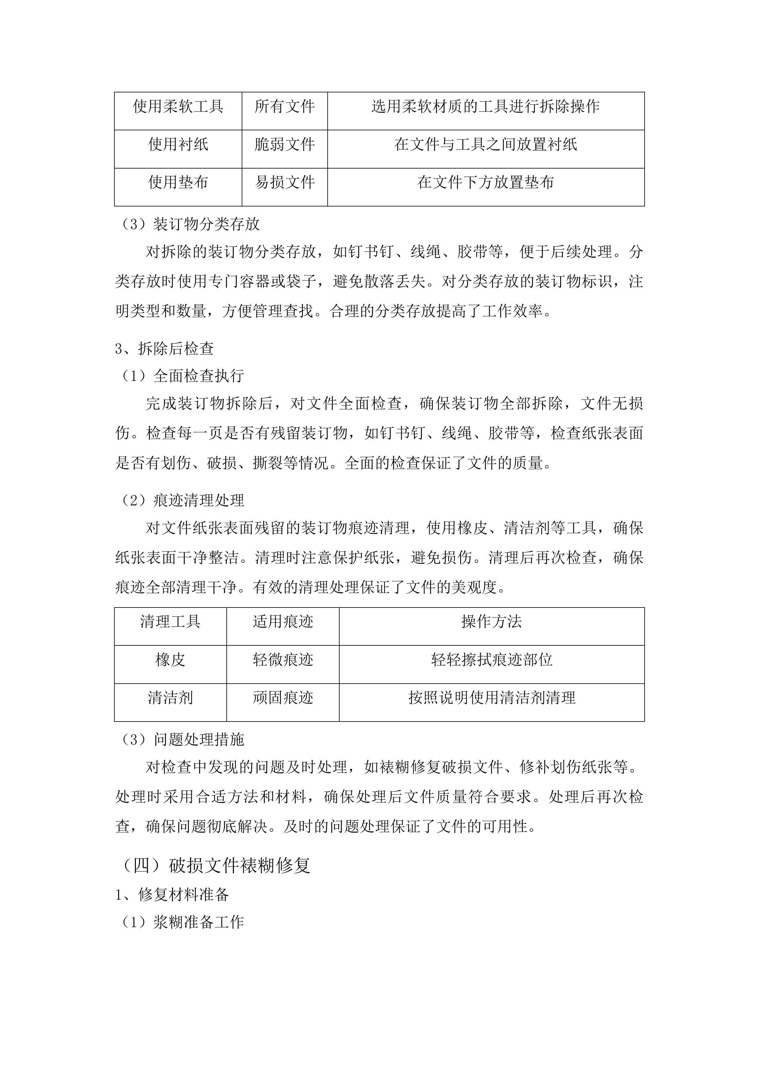 张掖市住房公积金管理中心业务档案数字化项目投标方案.docx 第14页