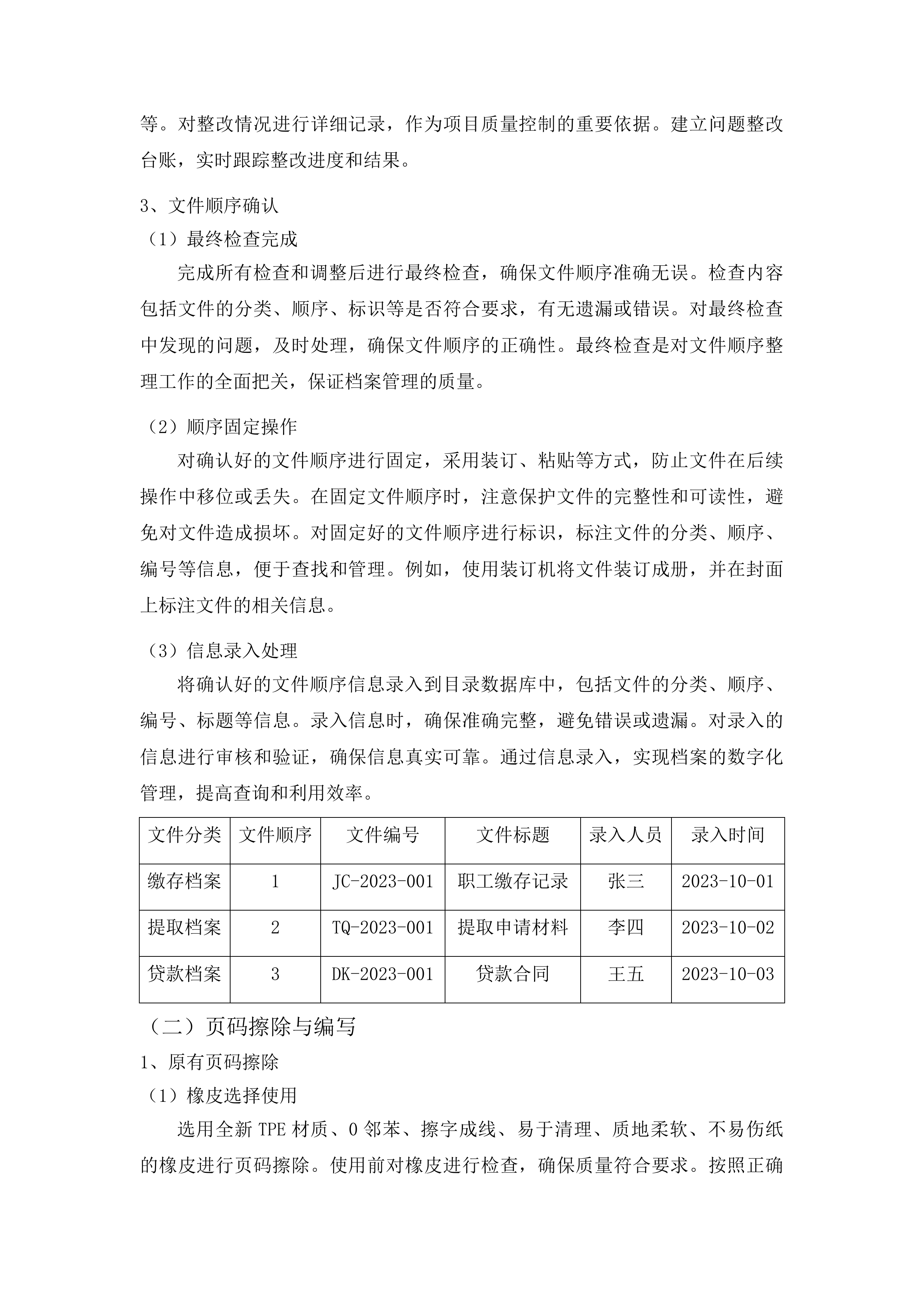 张掖市住房公积金管理中心业务档案数字化项目投标方案.docx 第9页