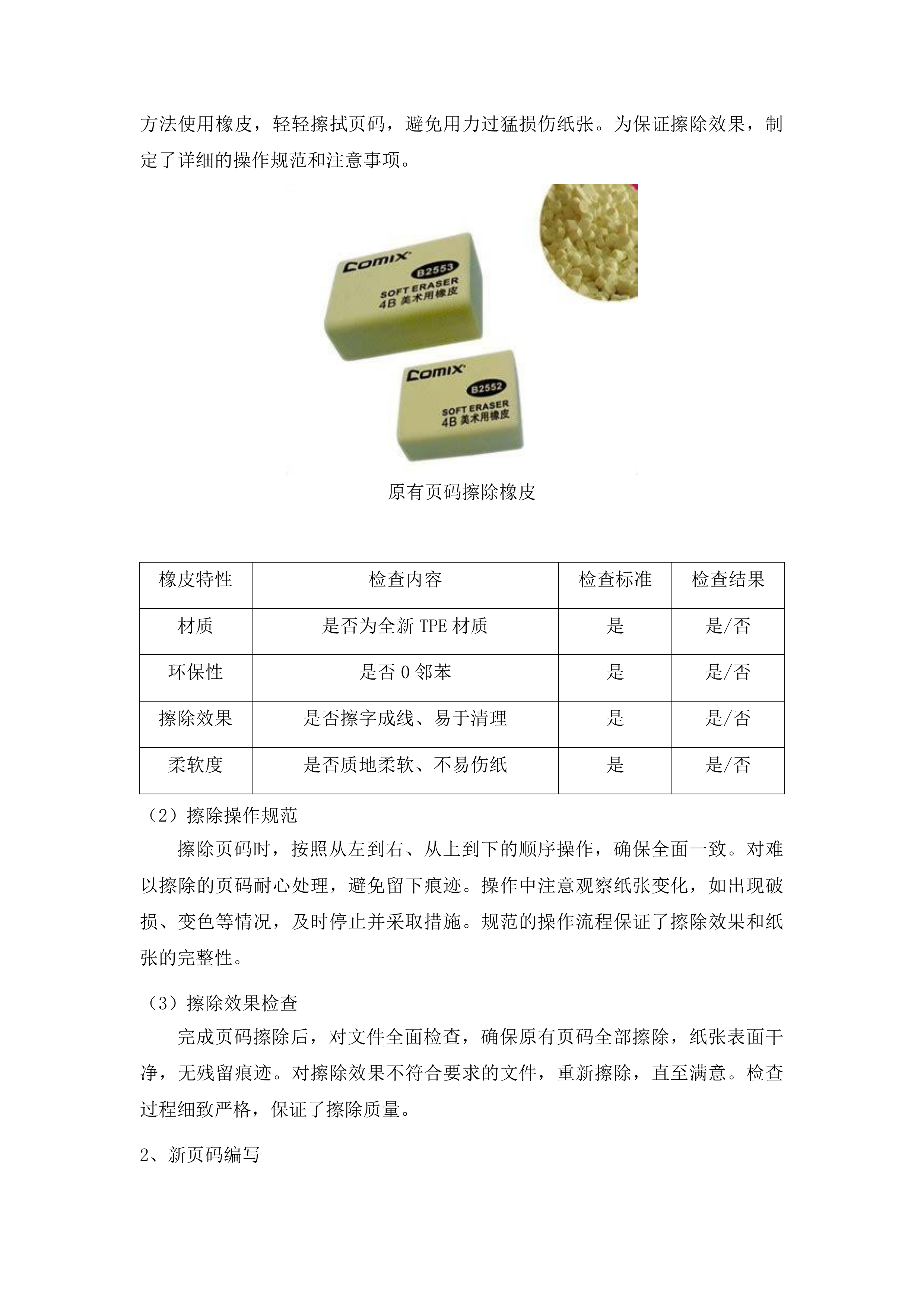 张掖市住房公积金管理中心业务档案数字化项目投标方案.docx 第10页