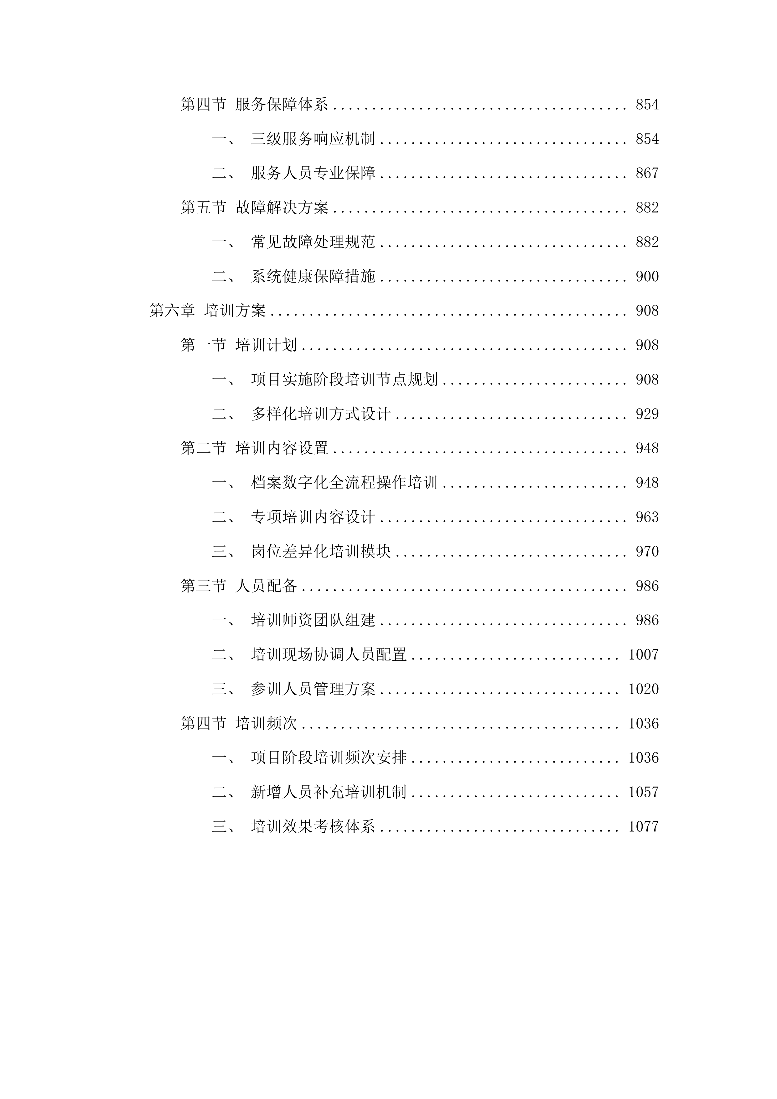 张掖市住房公积金管理中心业务档案数字化项目投标方案.docx 第5页