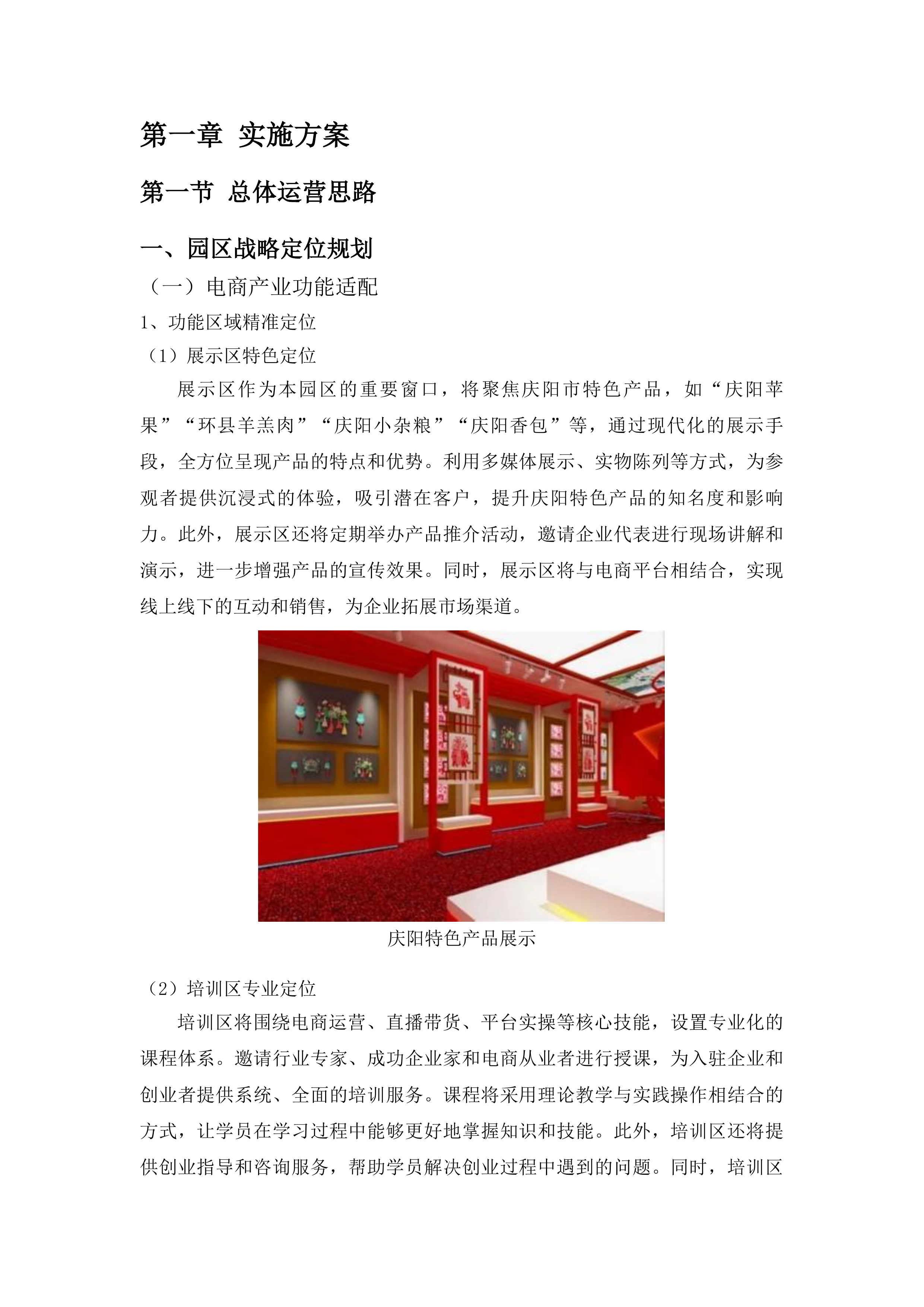 庆阳市电商产业孵化园运营管理项目投标方案.docx 第6页