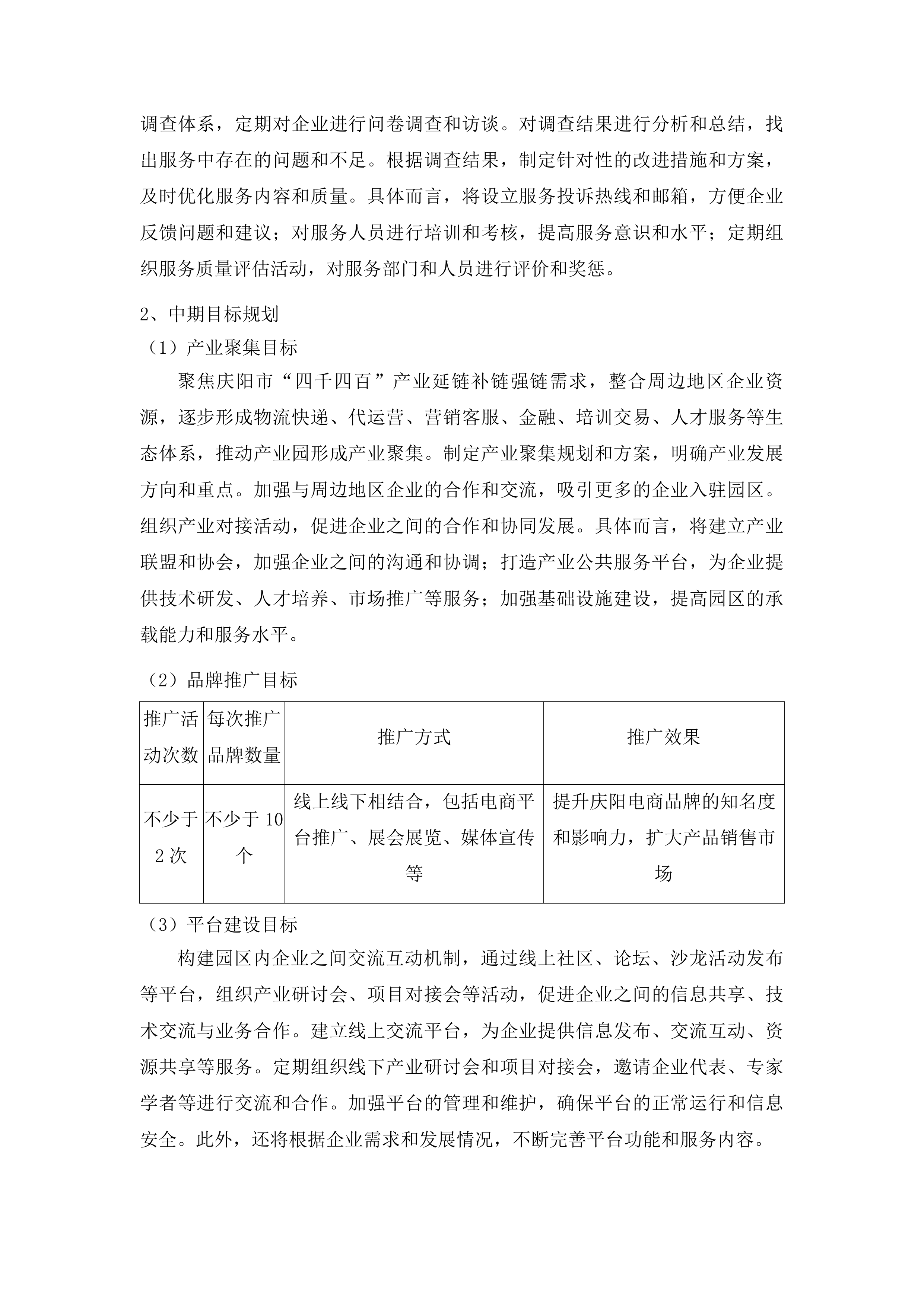 庆阳市电商产业孵化园运营管理项目投标方案.docx 第12页