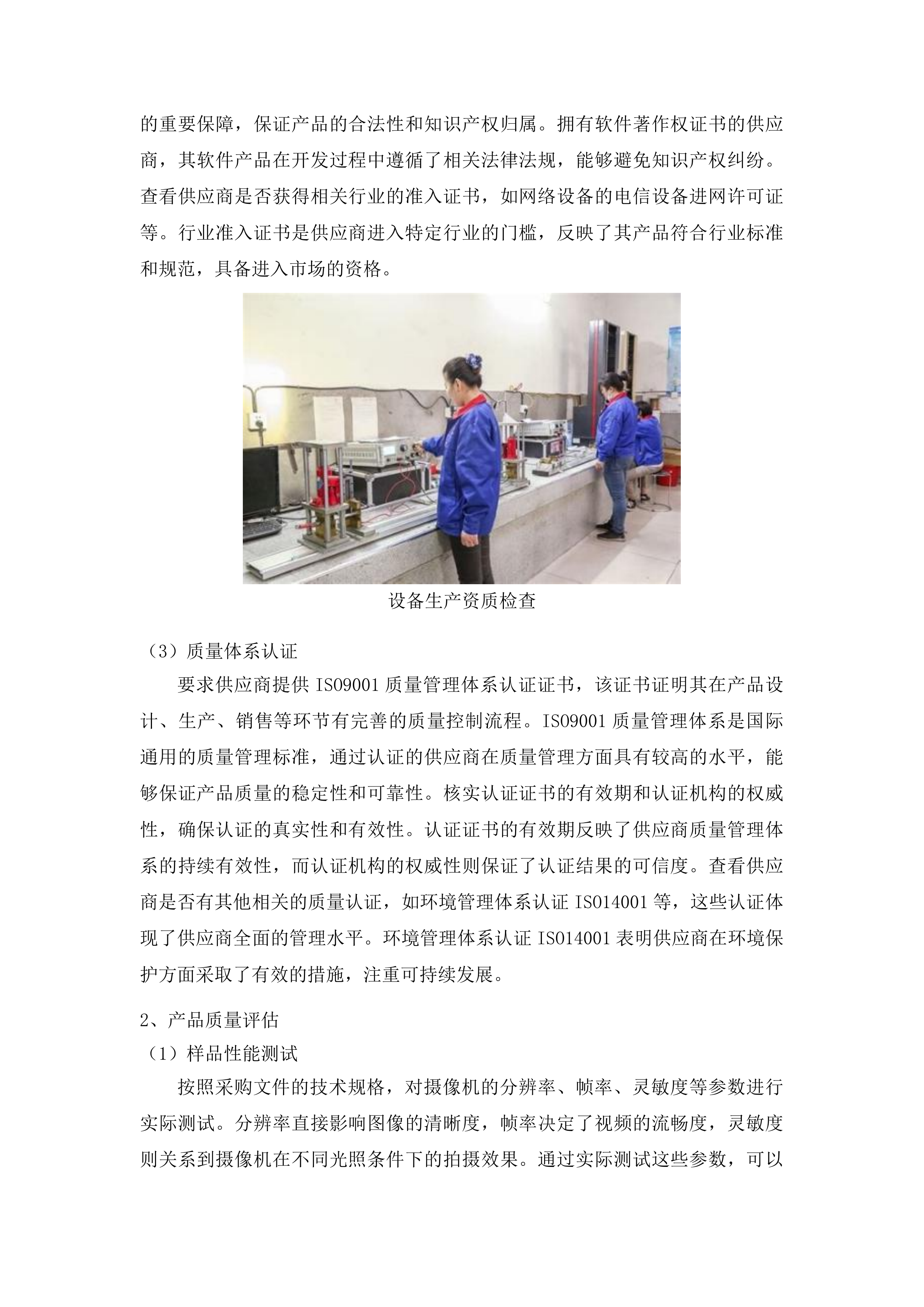 平安花溪雪亮工程视频图像智慧应用系统采购项目投标方案.docx 第7页
