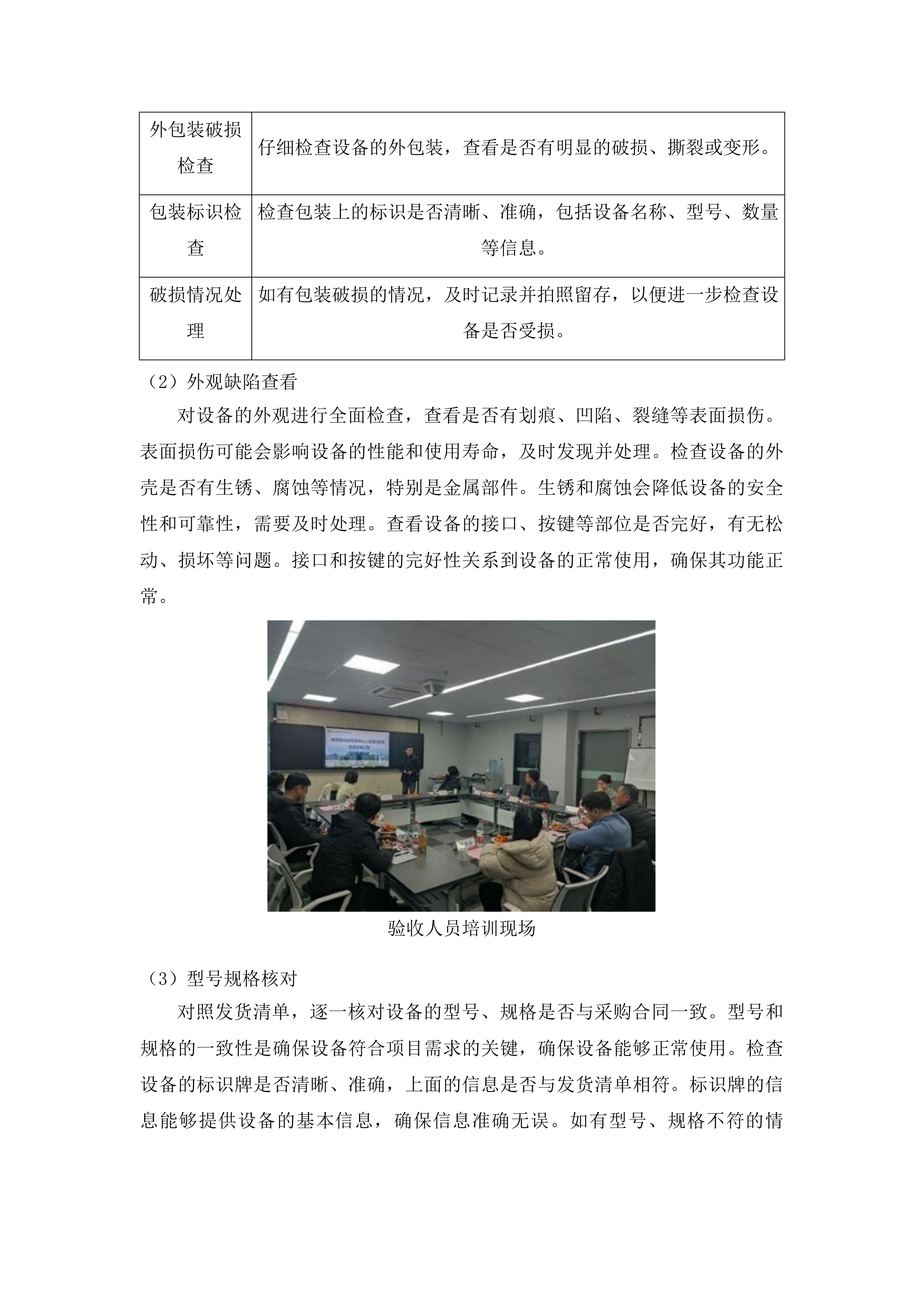 平安花溪雪亮工程视频图像智慧应用系统采购项目投标方案.docx 第15页