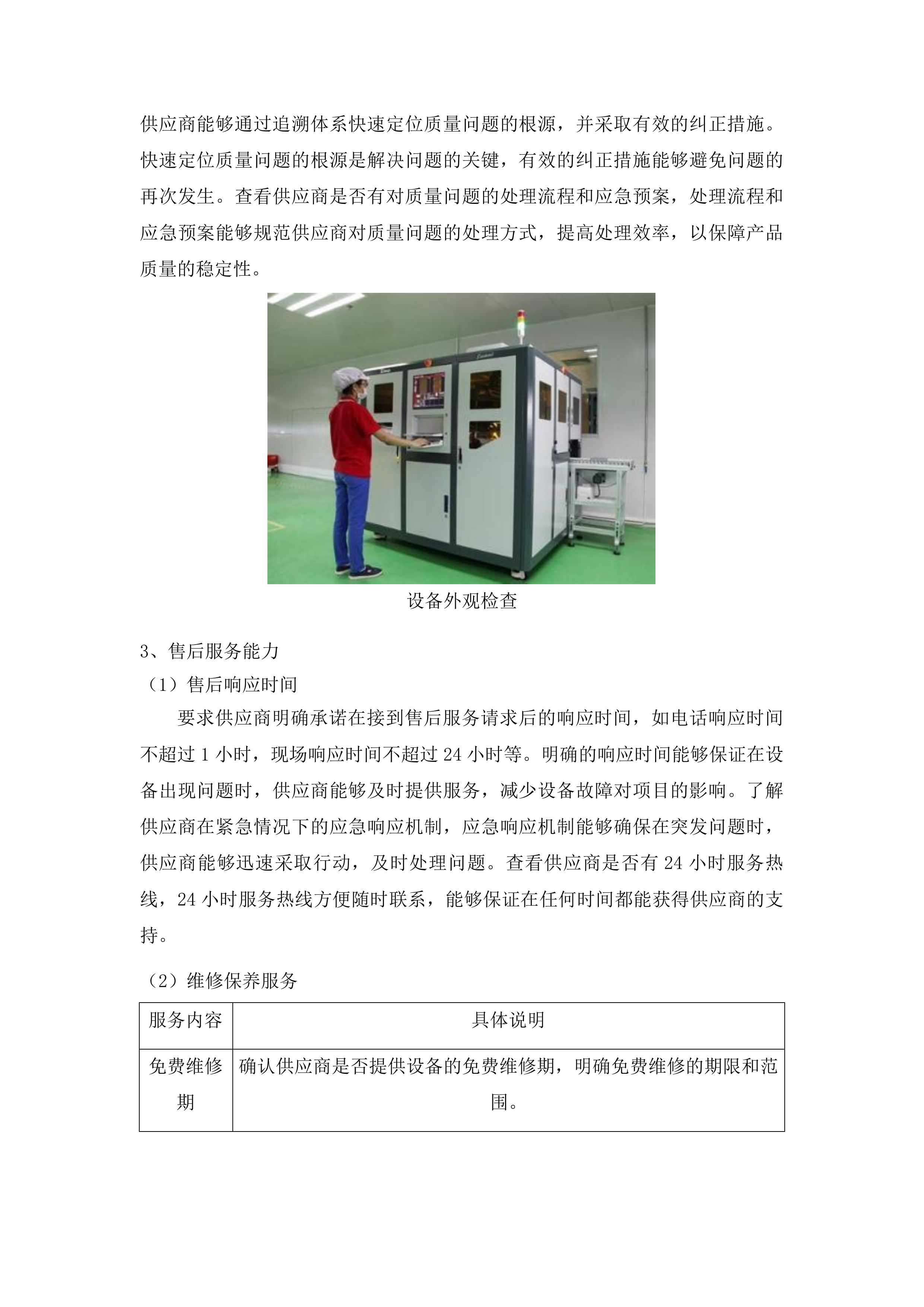 平安花溪雪亮工程视频图像智慧应用系统采购项目投标方案.docx 第9页