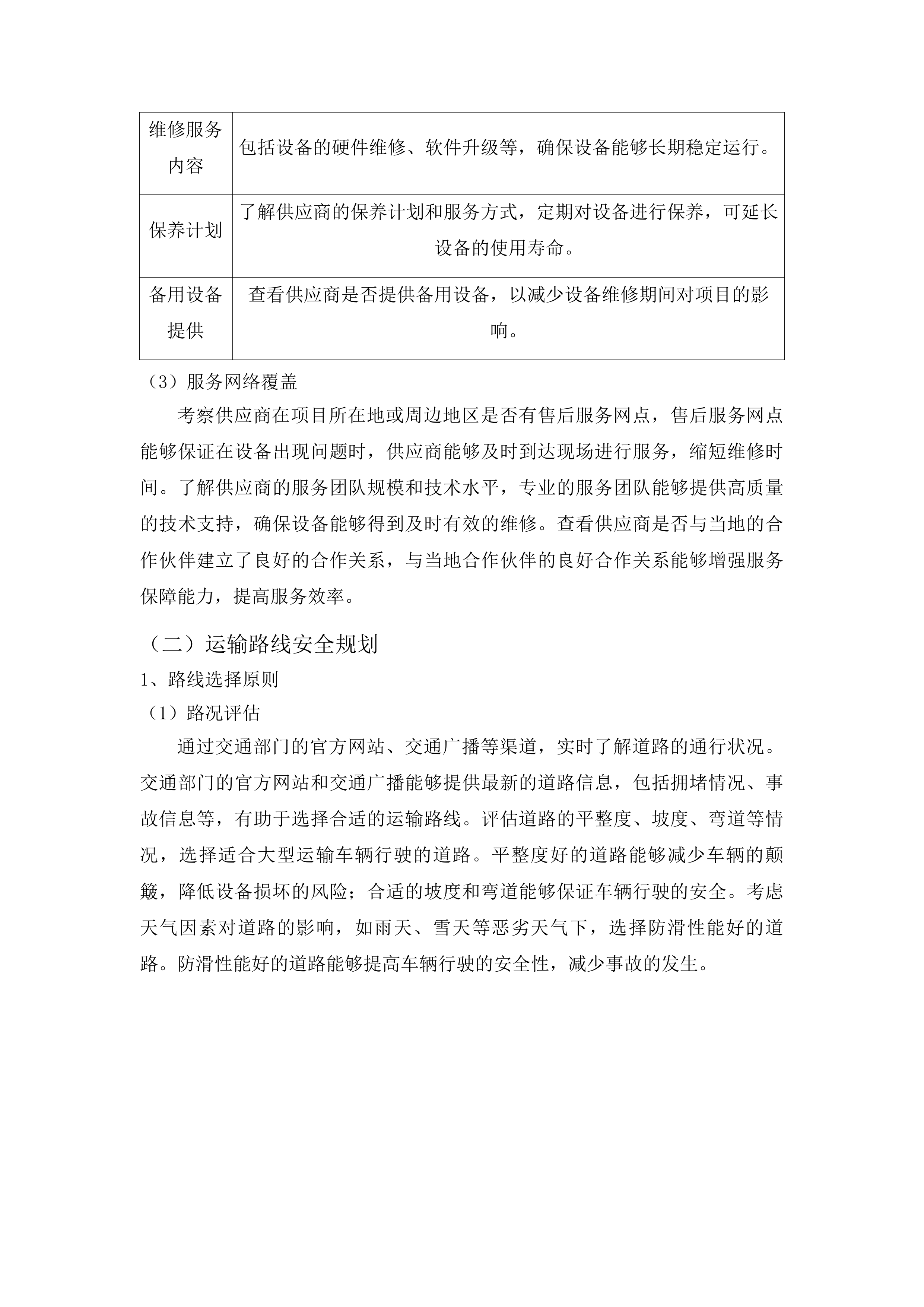 平安花溪雪亮工程视频图像智慧应用系统采购项目投标方案.docx 第10页