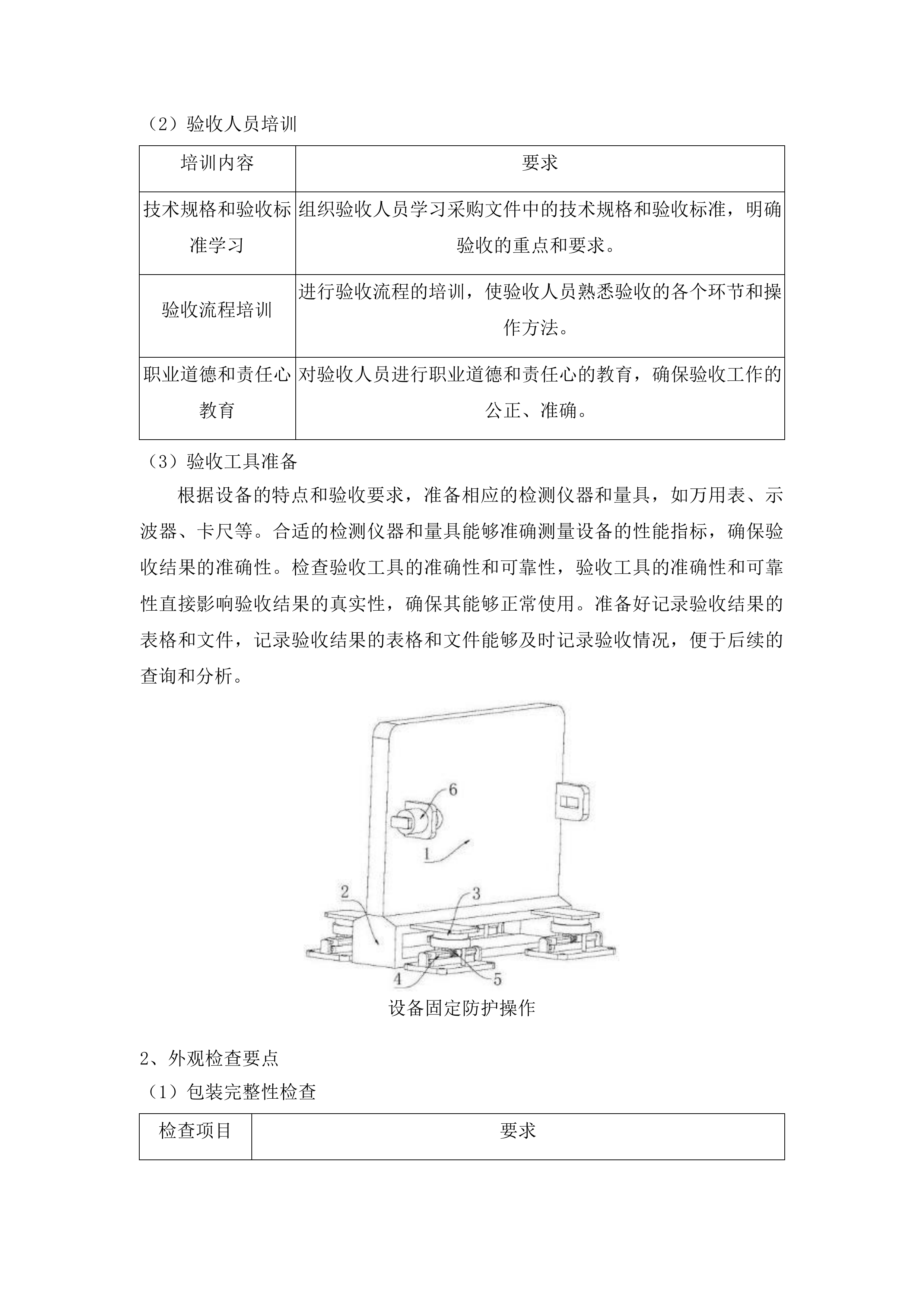 平安花溪雪亮工程视频图像智慧应用系统采购项目投标方案.docx 第14页