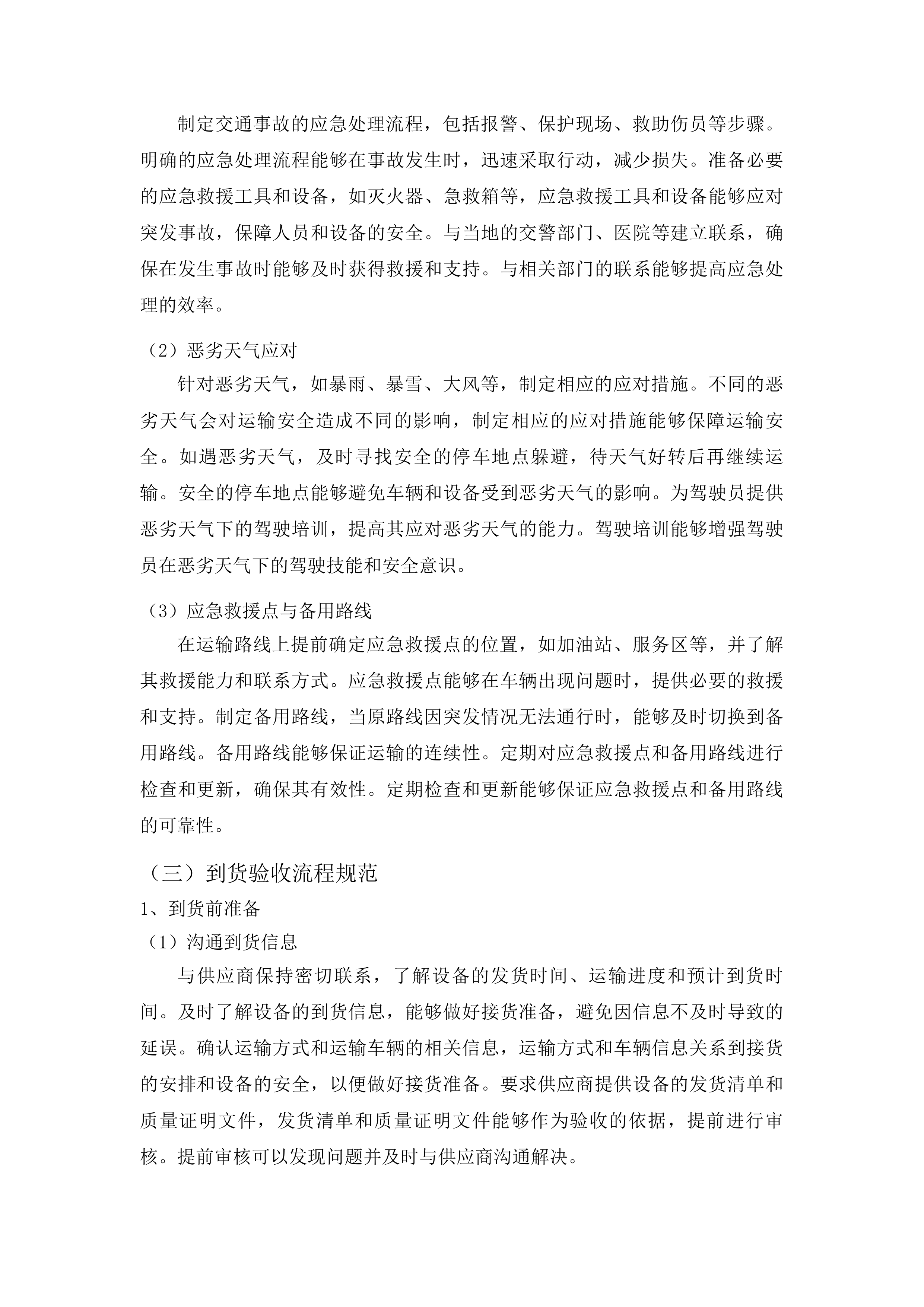 平安花溪雪亮工程视频图像智慧应用系统采购项目投标方案.docx 第13页