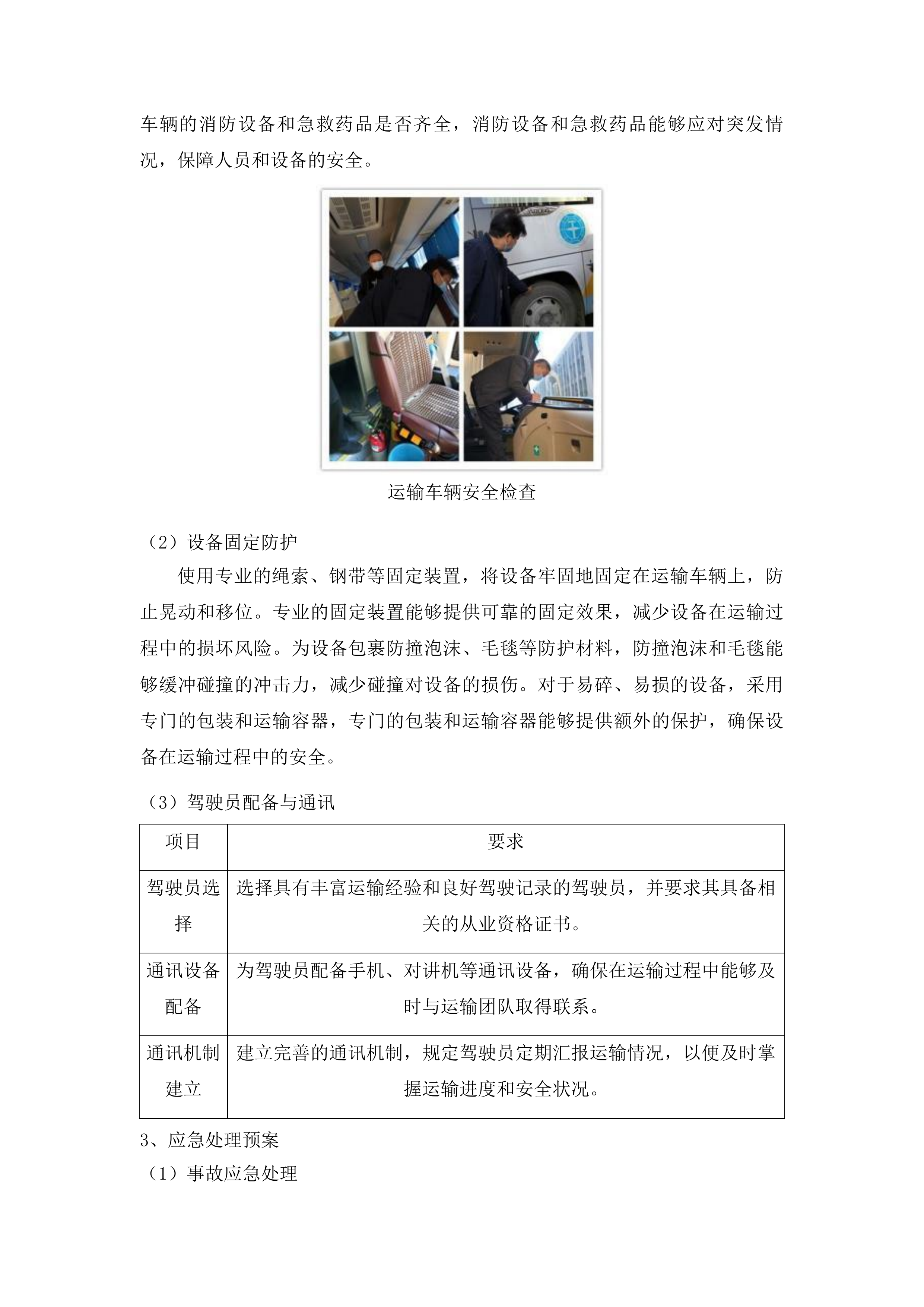 平安花溪雪亮工程视频图像智慧应用系统采购项目投标方案.docx 第12页