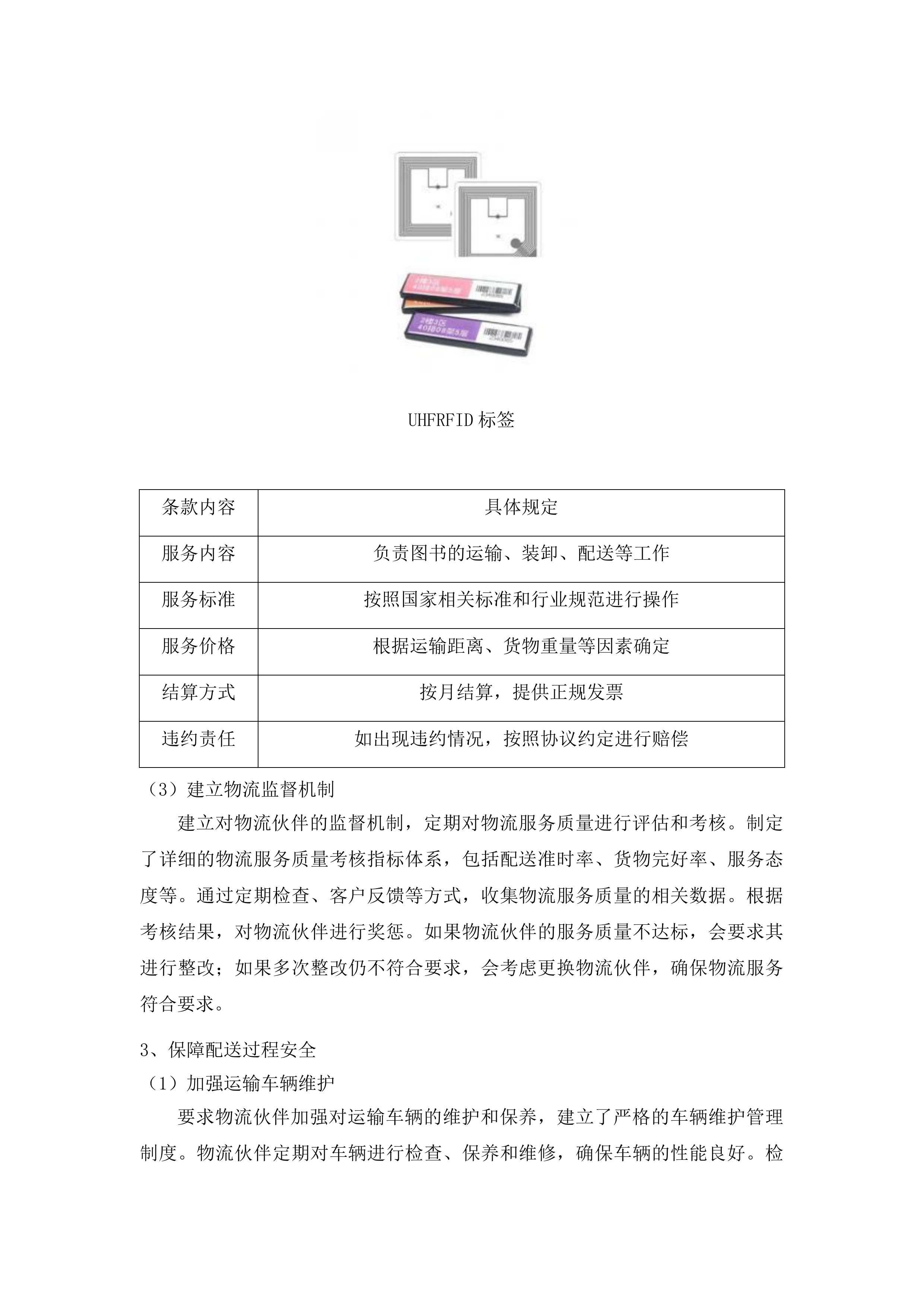 山东科技大学图书采购项目投标方案.docx 第15页