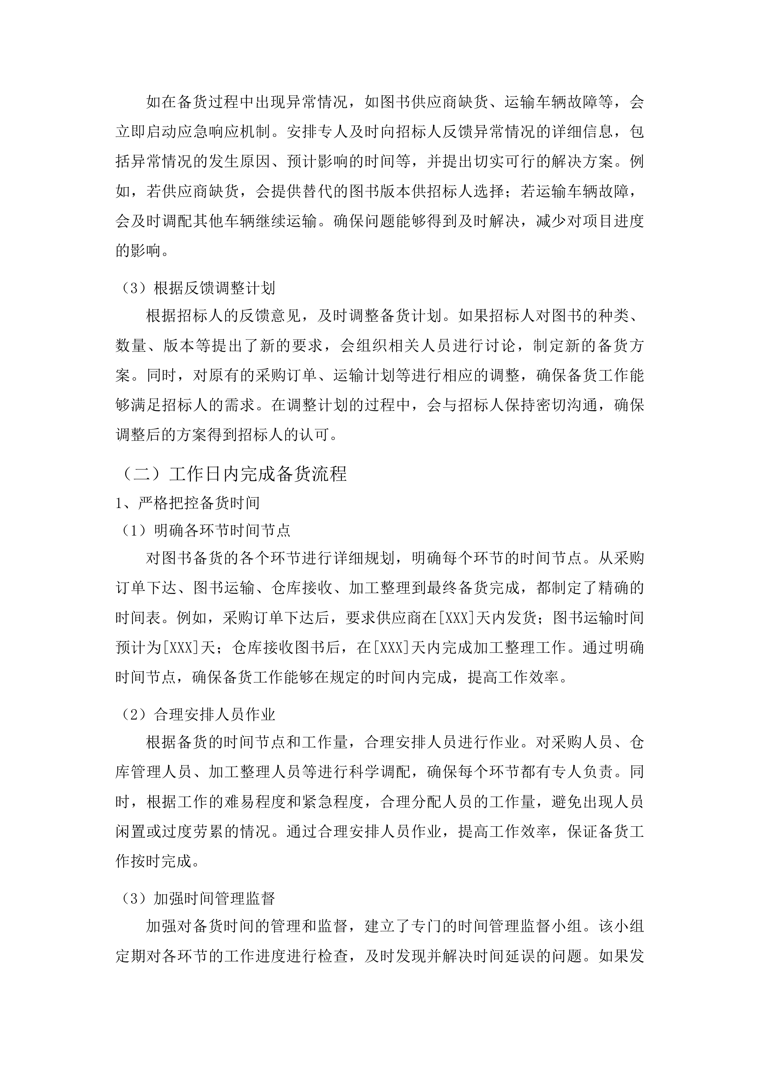 山东科技大学图书采购项目投标方案.docx 第10页