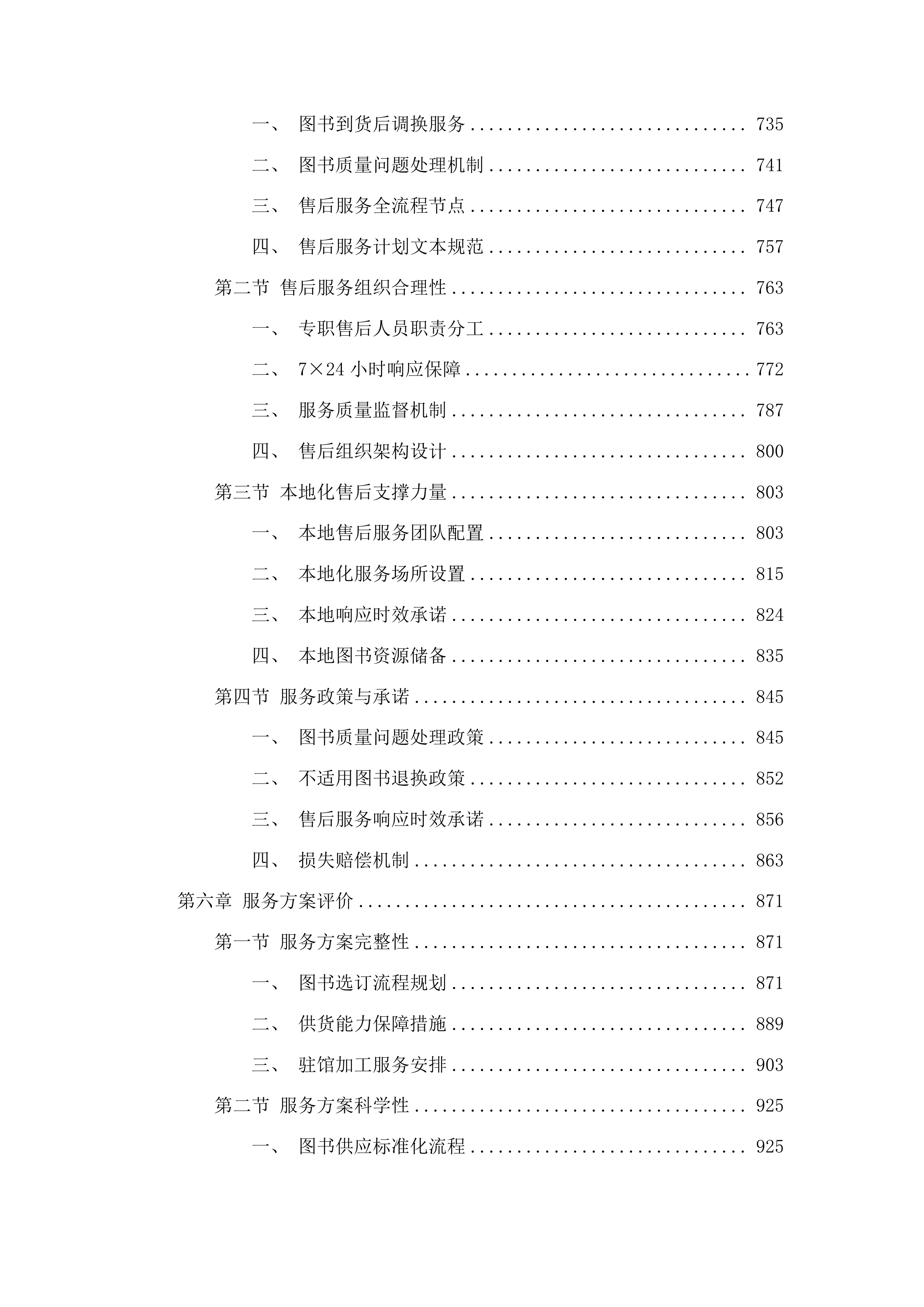山东科技大学图书采购项目投标方案.docx 第4页