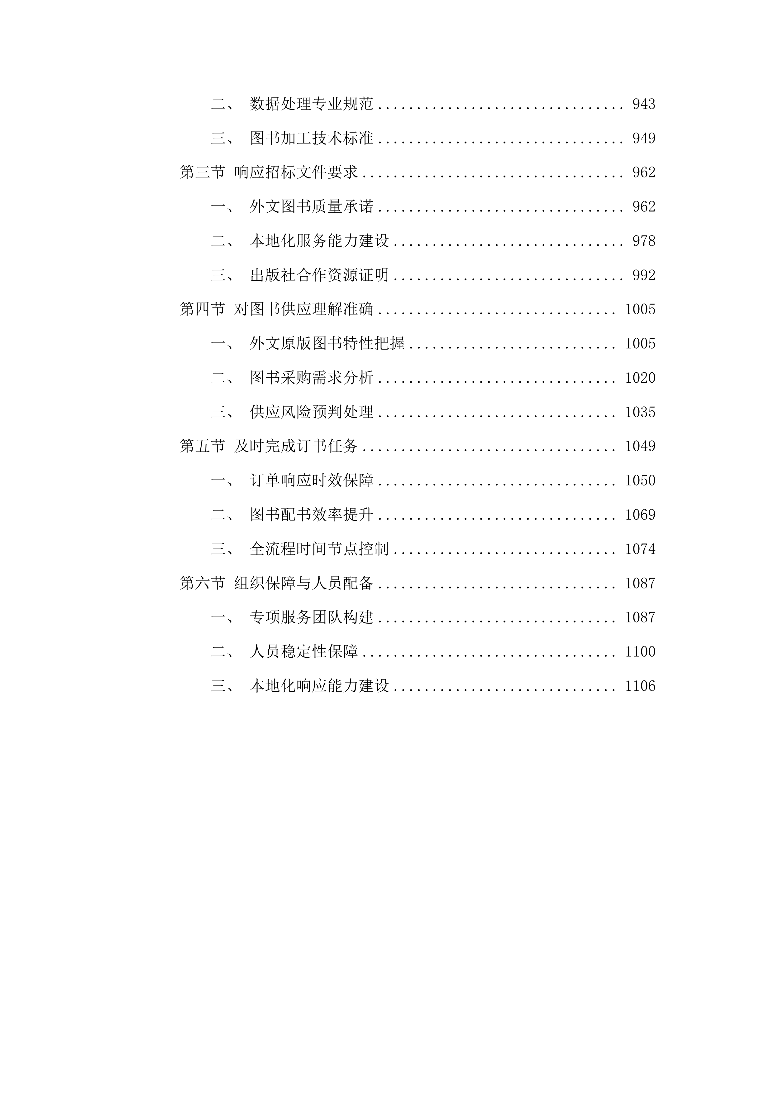 山东科技大学图书采购项目投标方案.docx 第5页