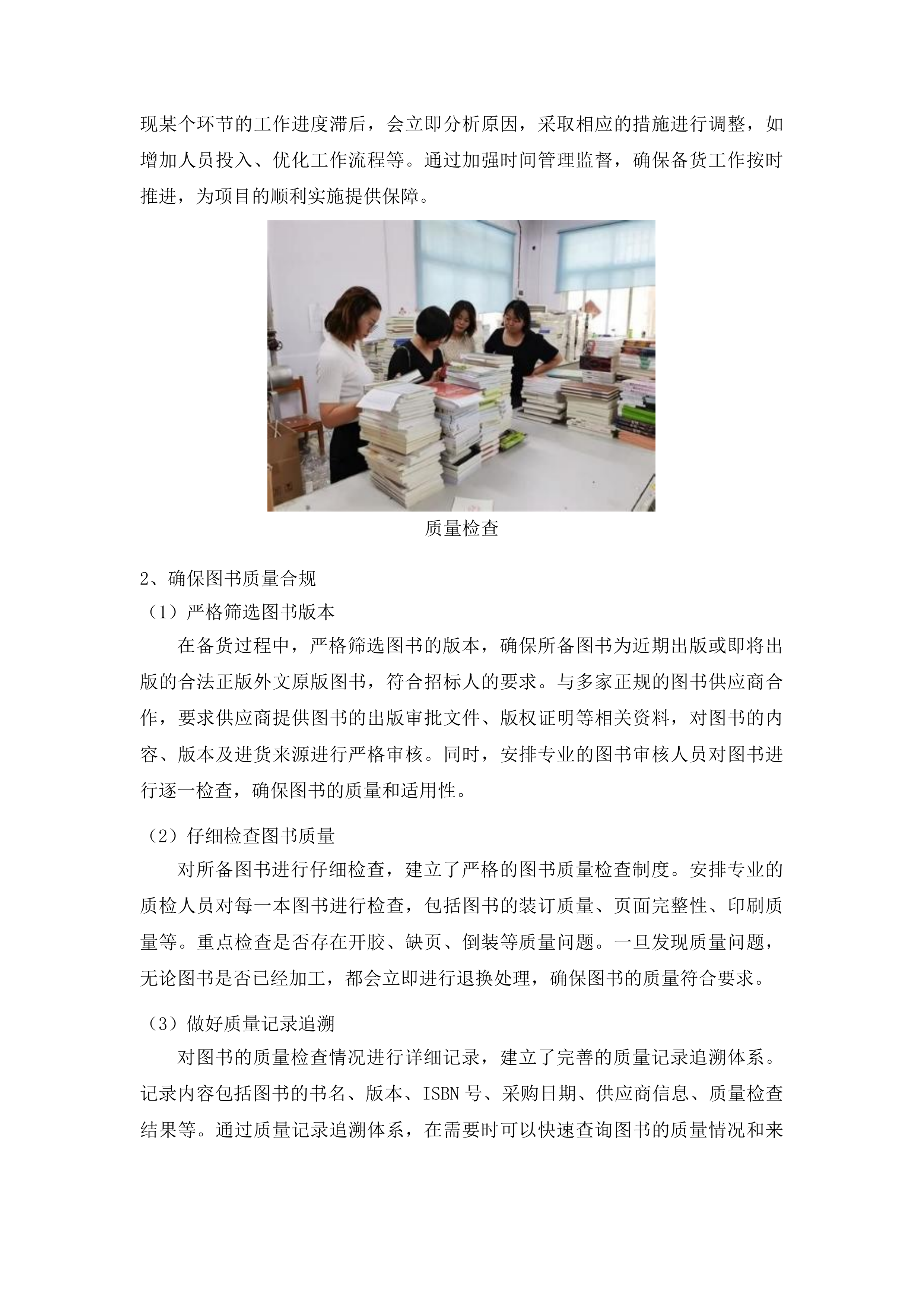 山东科技大学图书采购项目投标方案.docx 第11页
