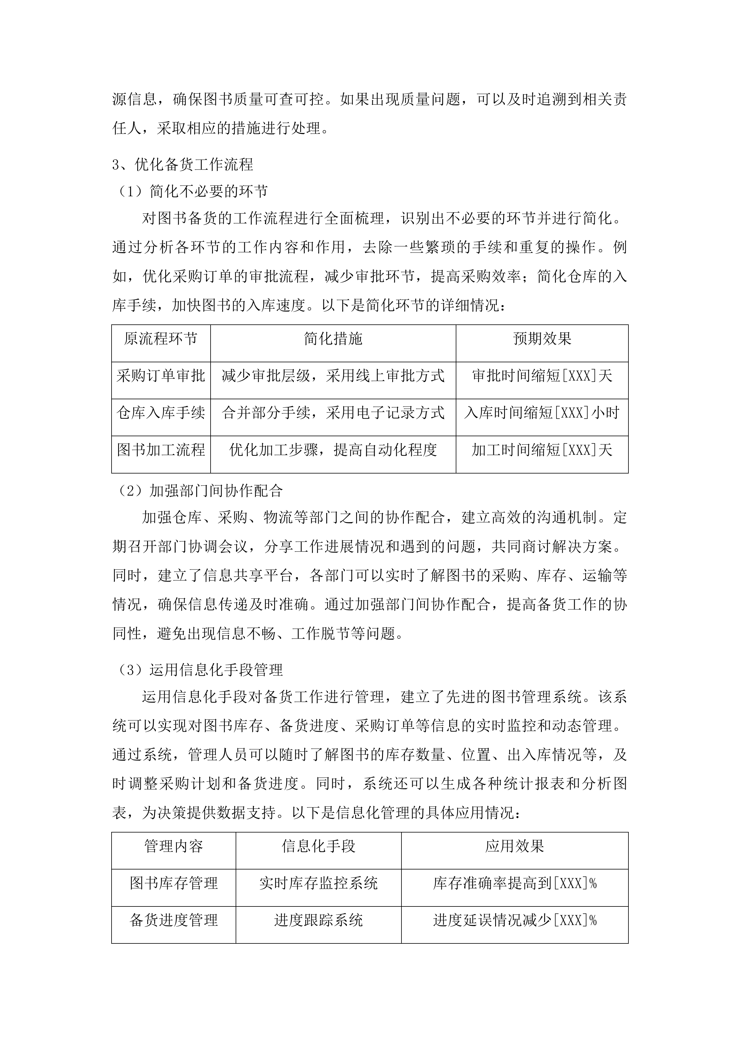 山东科技大学图书采购项目投标方案.docx 第12页