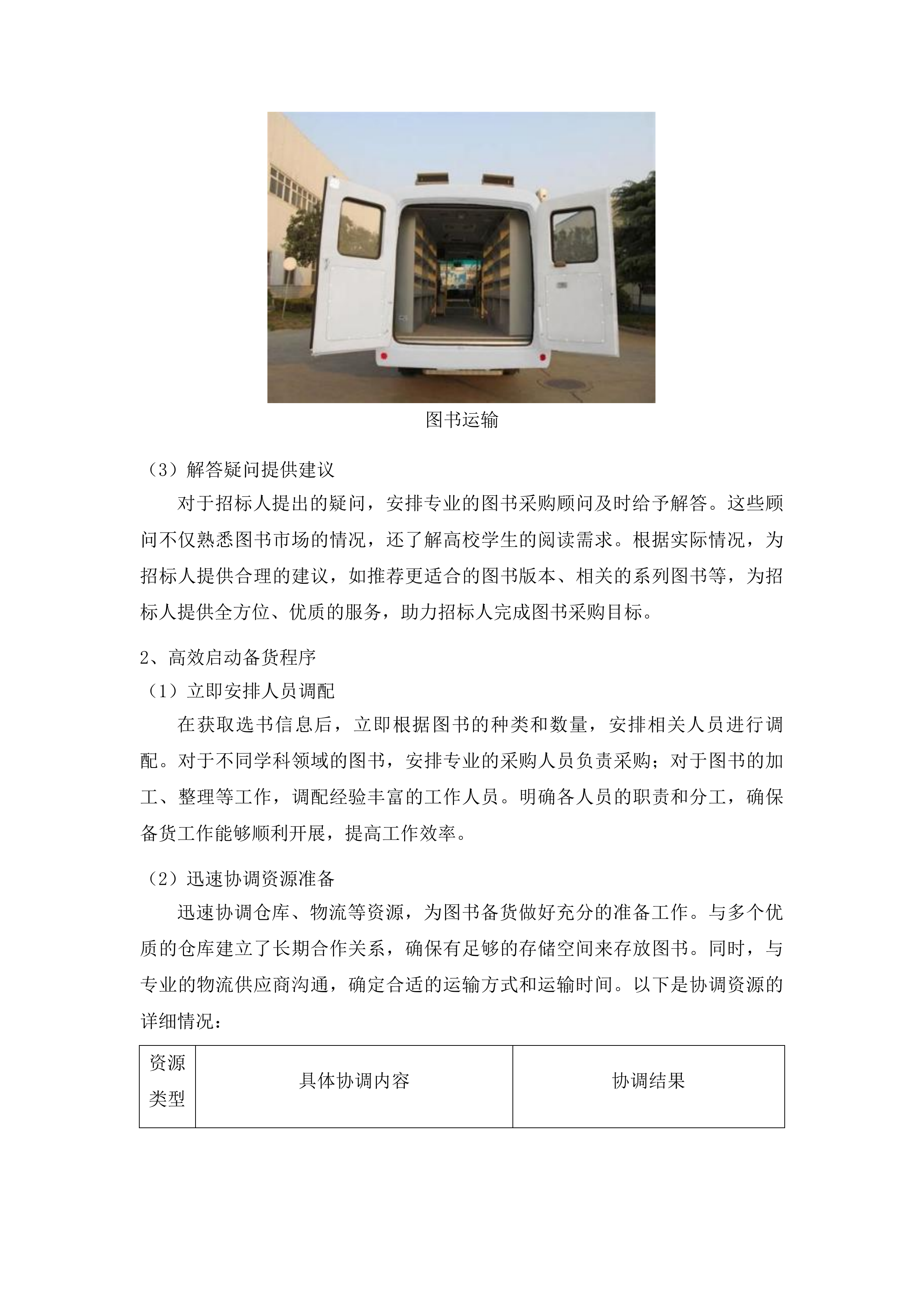 山东科技大学图书采购项目投标方案.docx 第8页