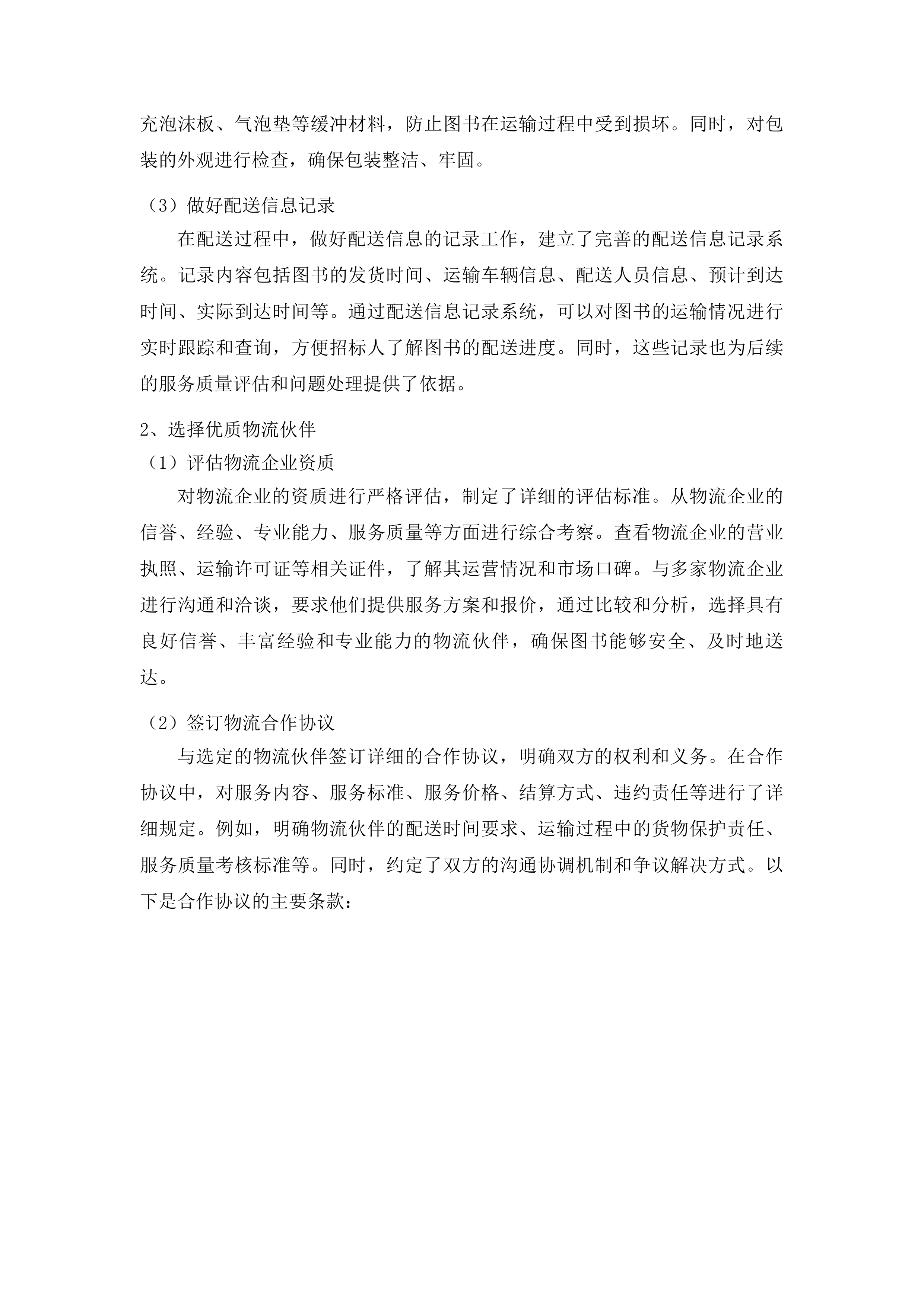 山东科技大学图书采购项目投标方案.docx 第14页