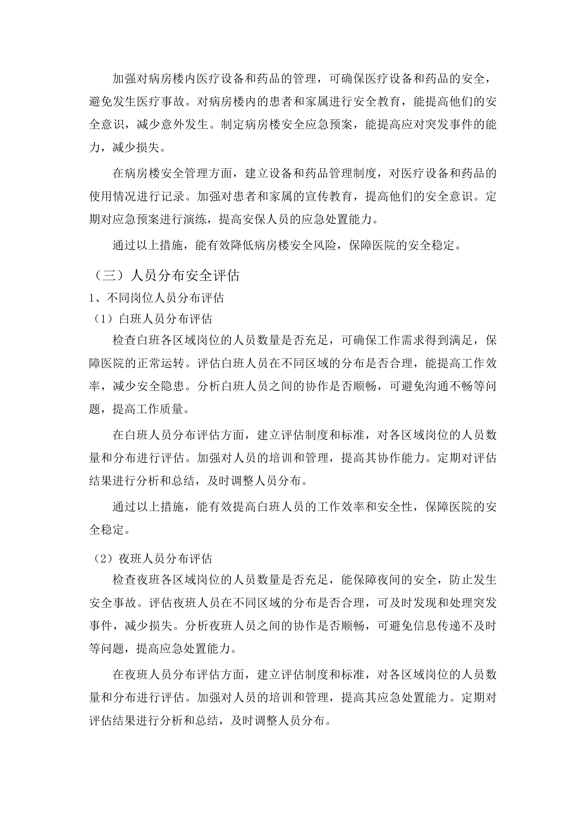 山东省聊城市东昌府区聊城市东昌府人民医院第三方安保服务采购项目投标方案.docx 第15页