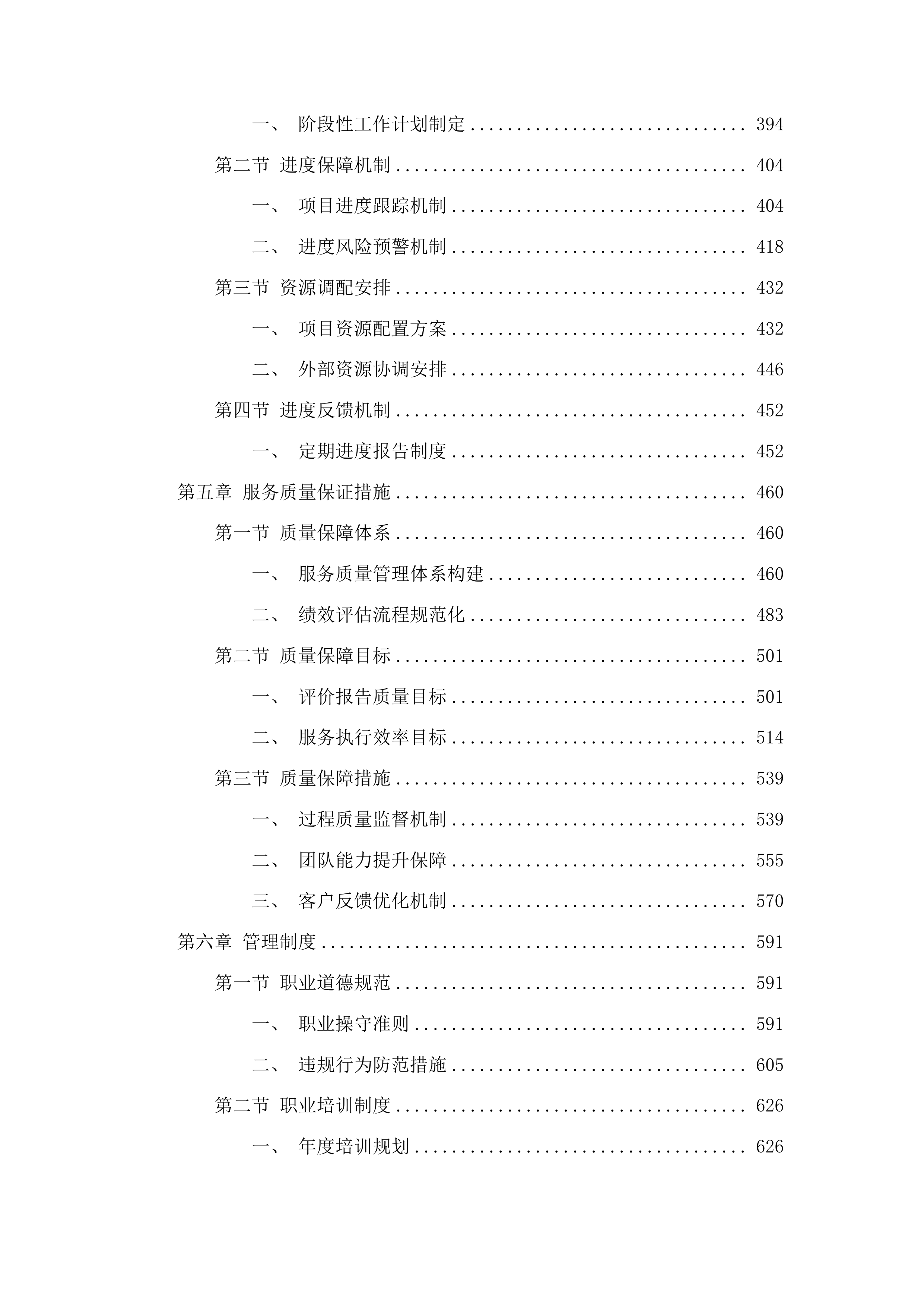 山东省文化和旅游厅全省节庆活动绩效评估服务投标方案.docx 第3页