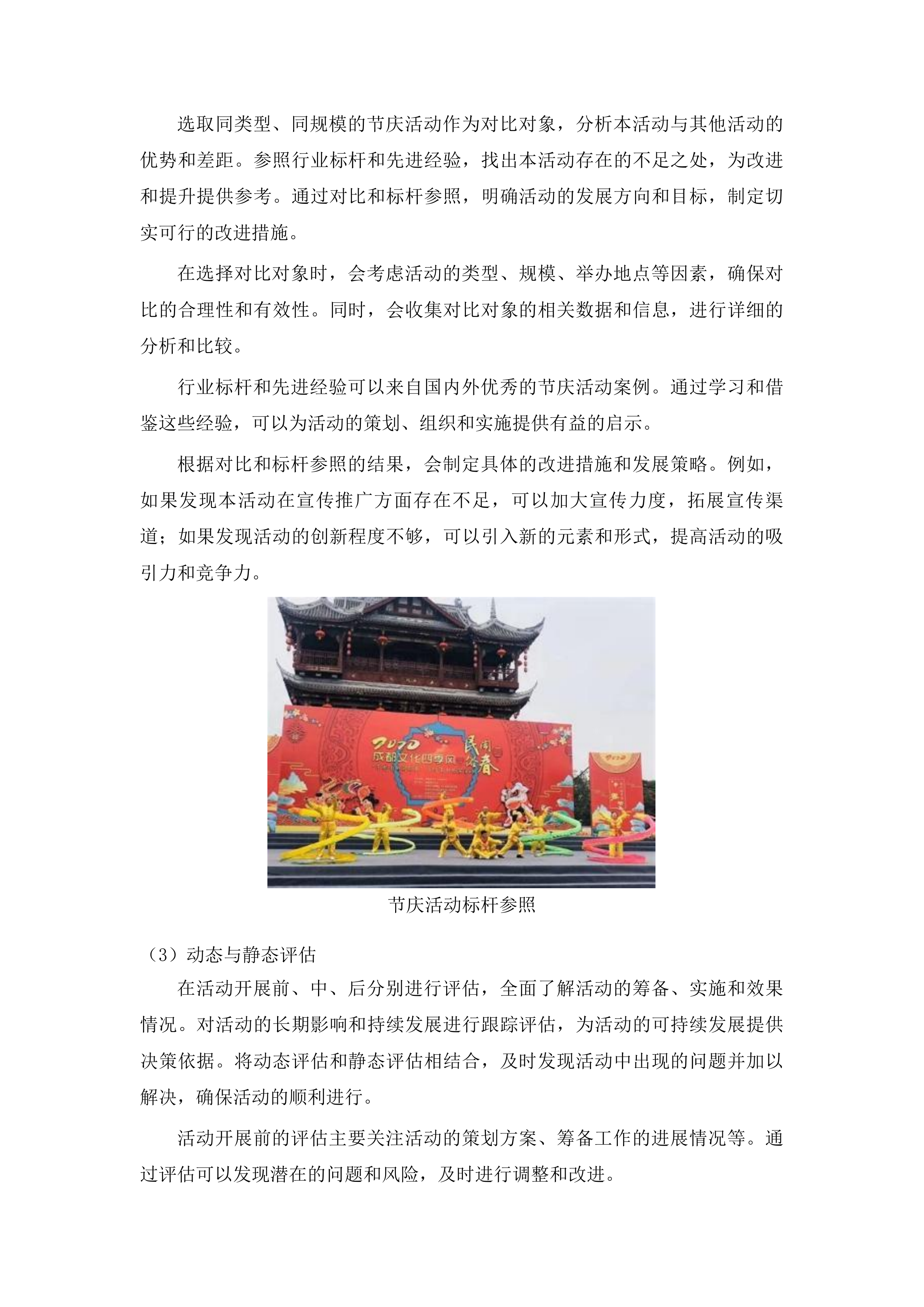 山东省文化和旅游厅全省节庆活动绩效评估服务投标方案.docx 第10页
