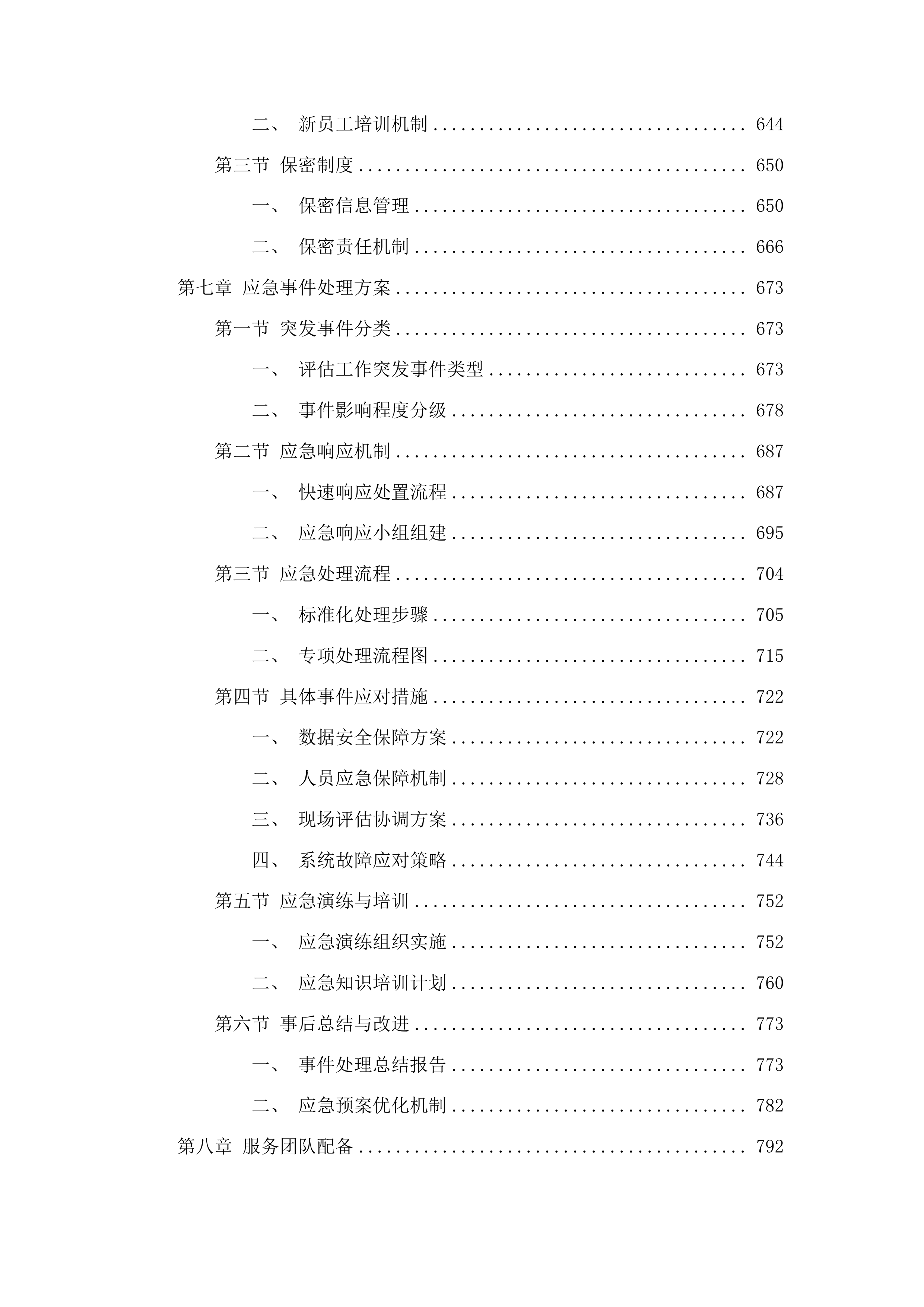 山东省文化和旅游厅全省节庆活动绩效评估服务投标方案.docx 第4页