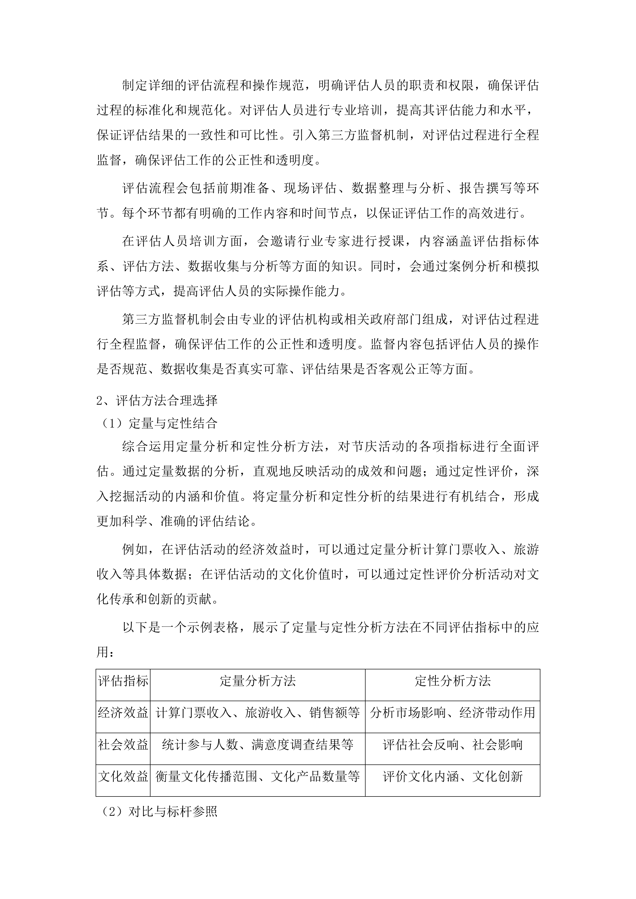 山东省文化和旅游厅全省节庆活动绩效评估服务投标方案.docx 第9页