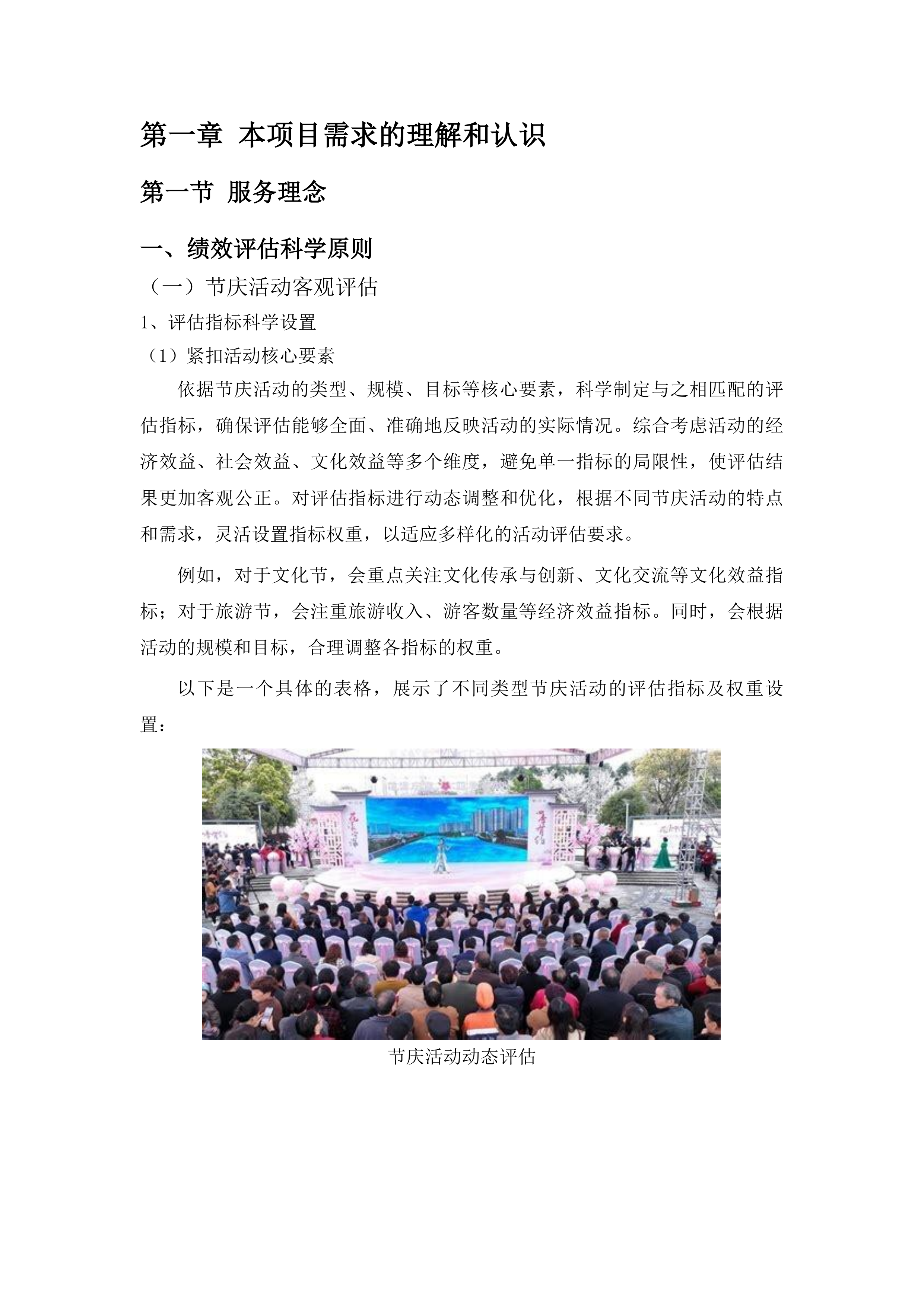 山东省文化和旅游厅全省节庆活动绩效评估服务投标方案.docx 第7页