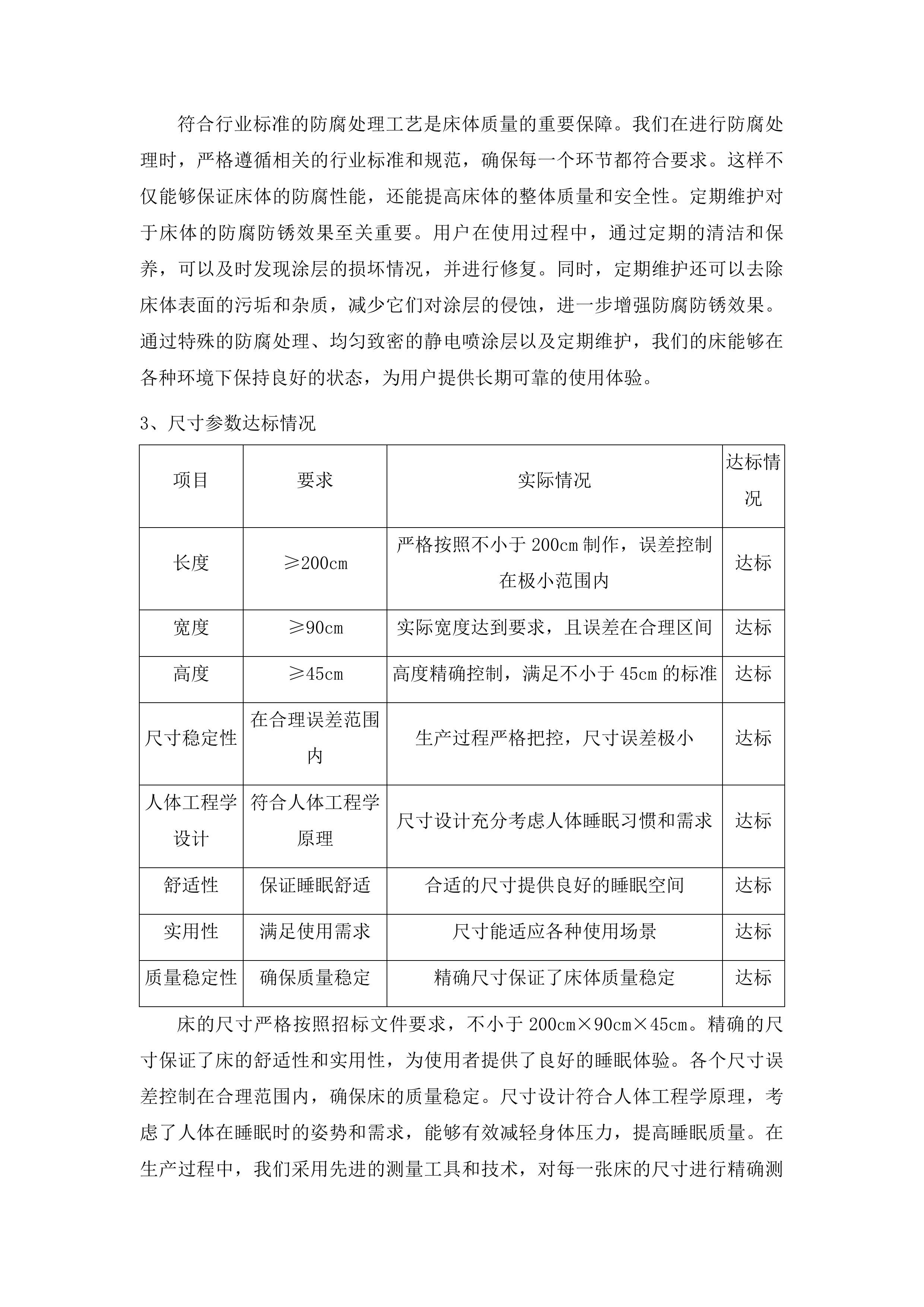 尖扎县公共实训基地配套设备采购项目投标方案.docx 第8页