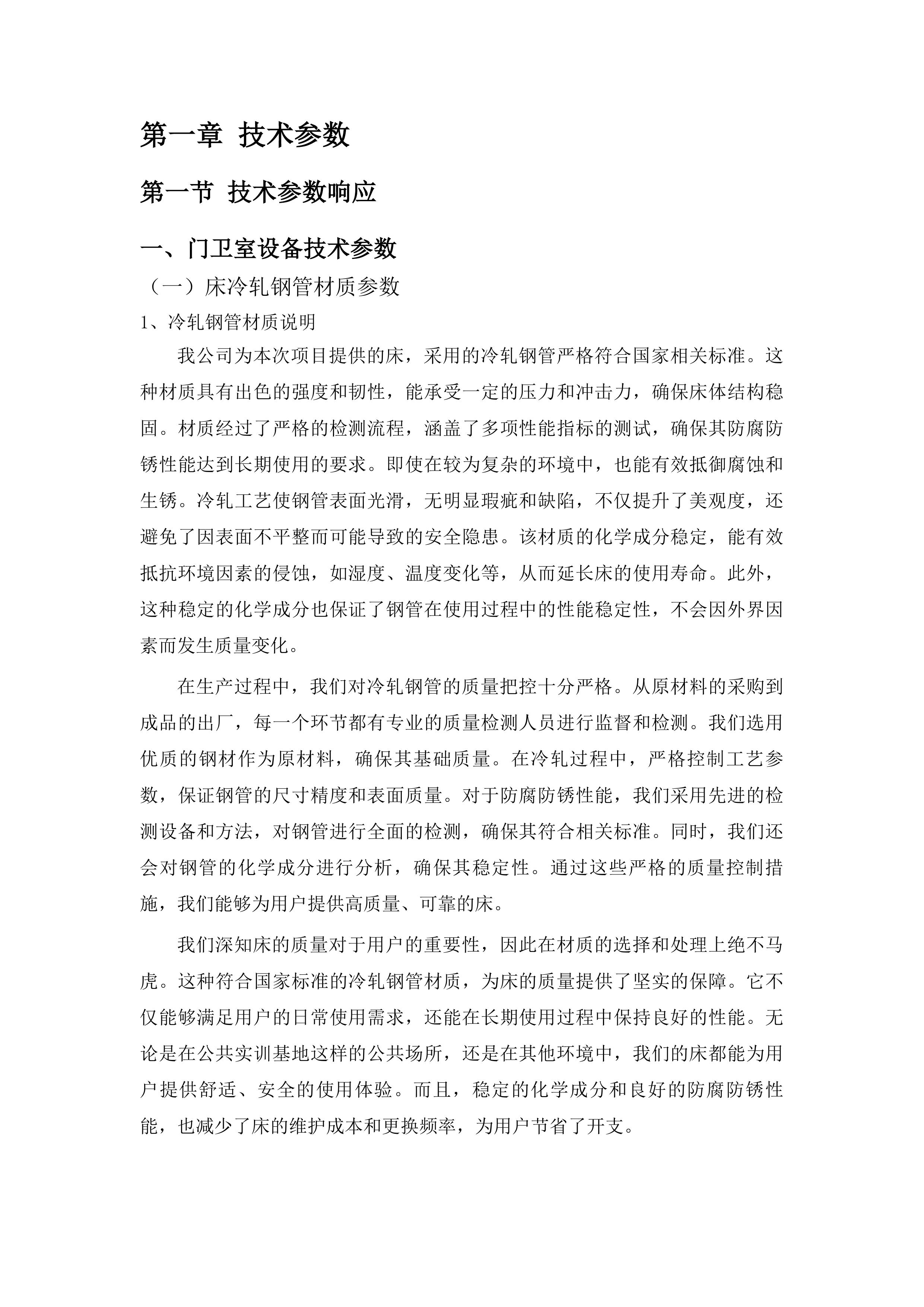 尖扎县公共实训基地配套设备采购项目投标方案.docx 第6页