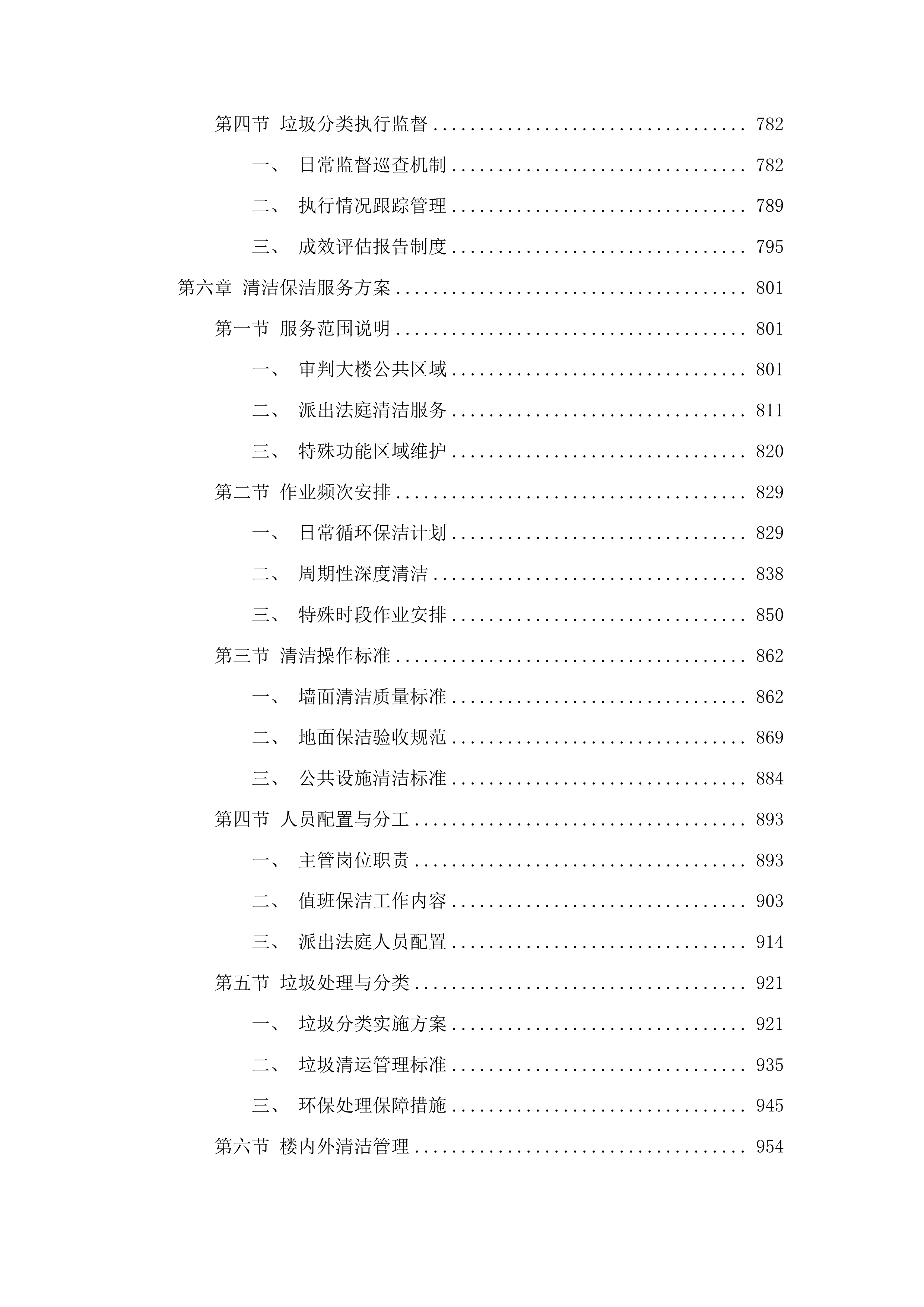 审判大楼及派出法庭物业项目投标方案.docx 第5页