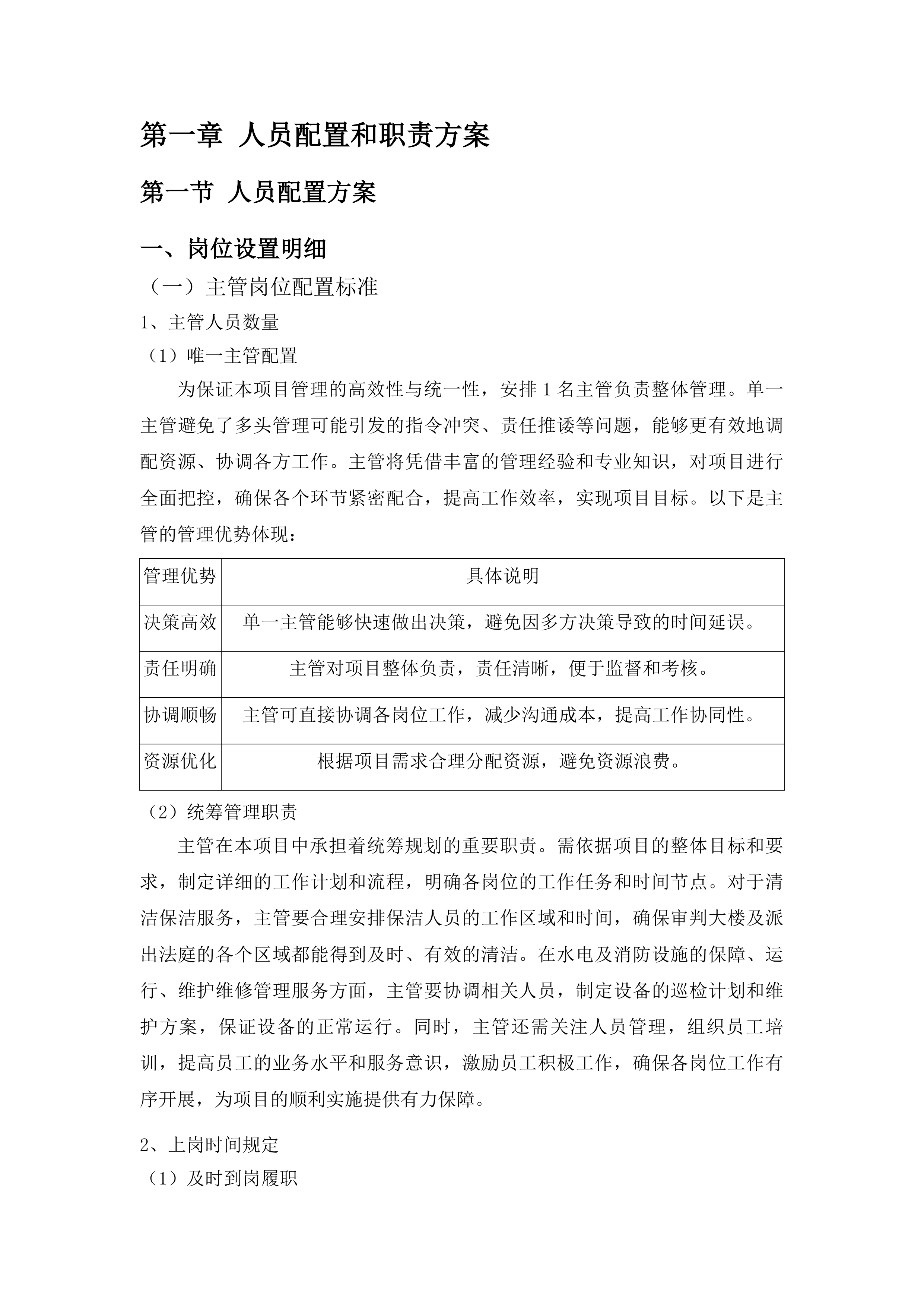 审判大楼及派出法庭物业项目投标方案.docx 第10页