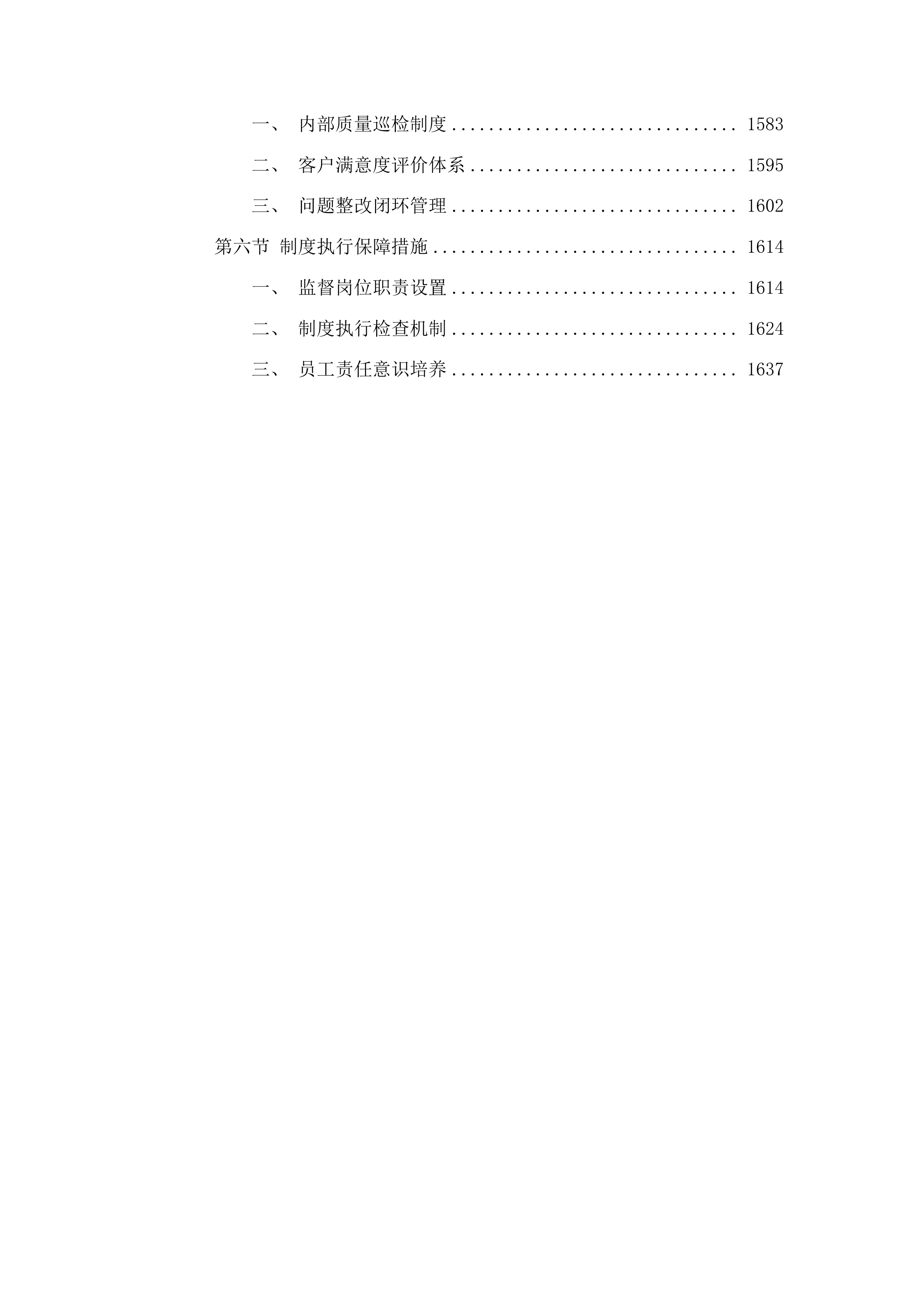 审判大楼及派出法庭物业项目投标方案.docx 第9页
