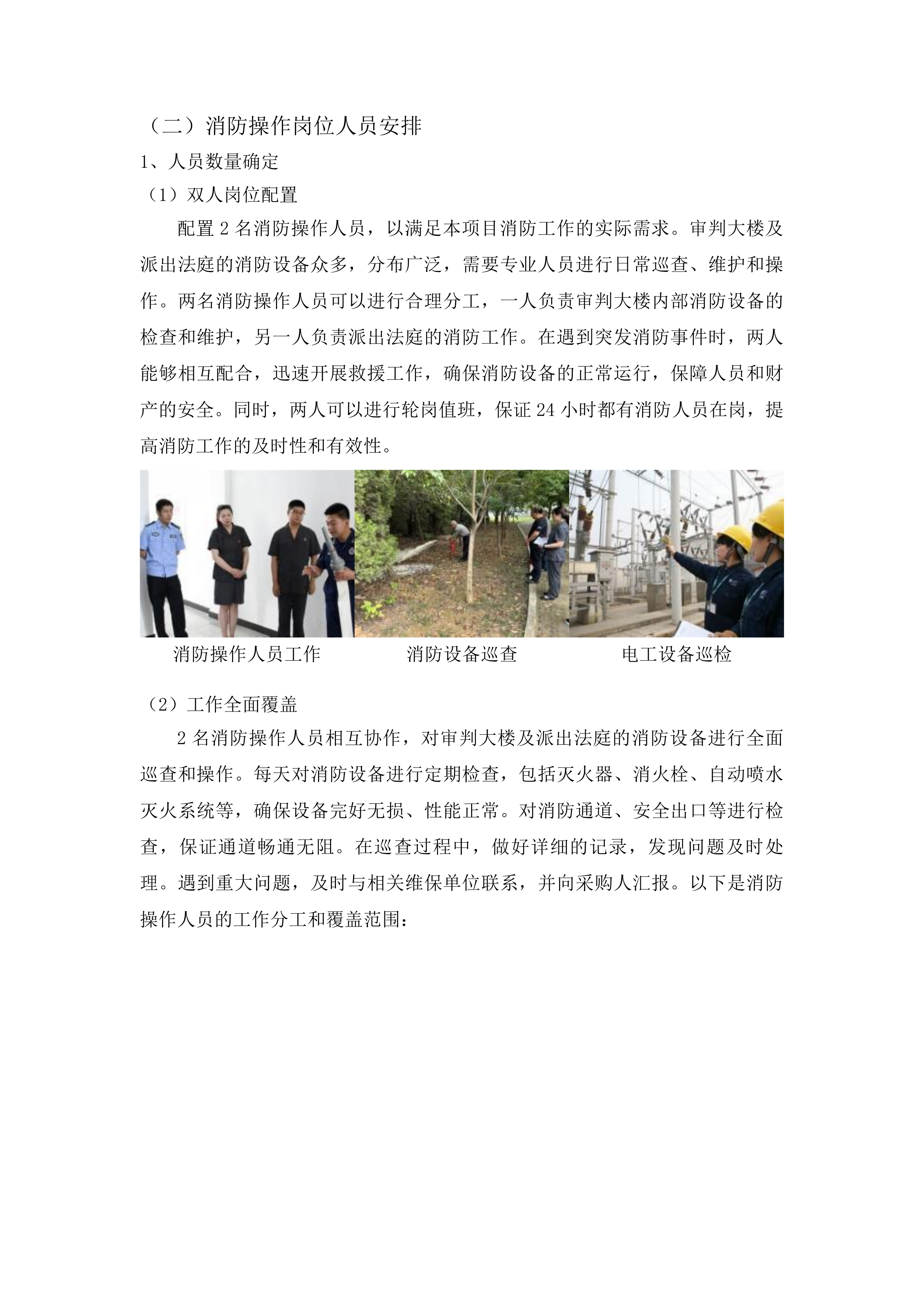 审判大楼及派出法庭物业项目投标方案.docx 第13页