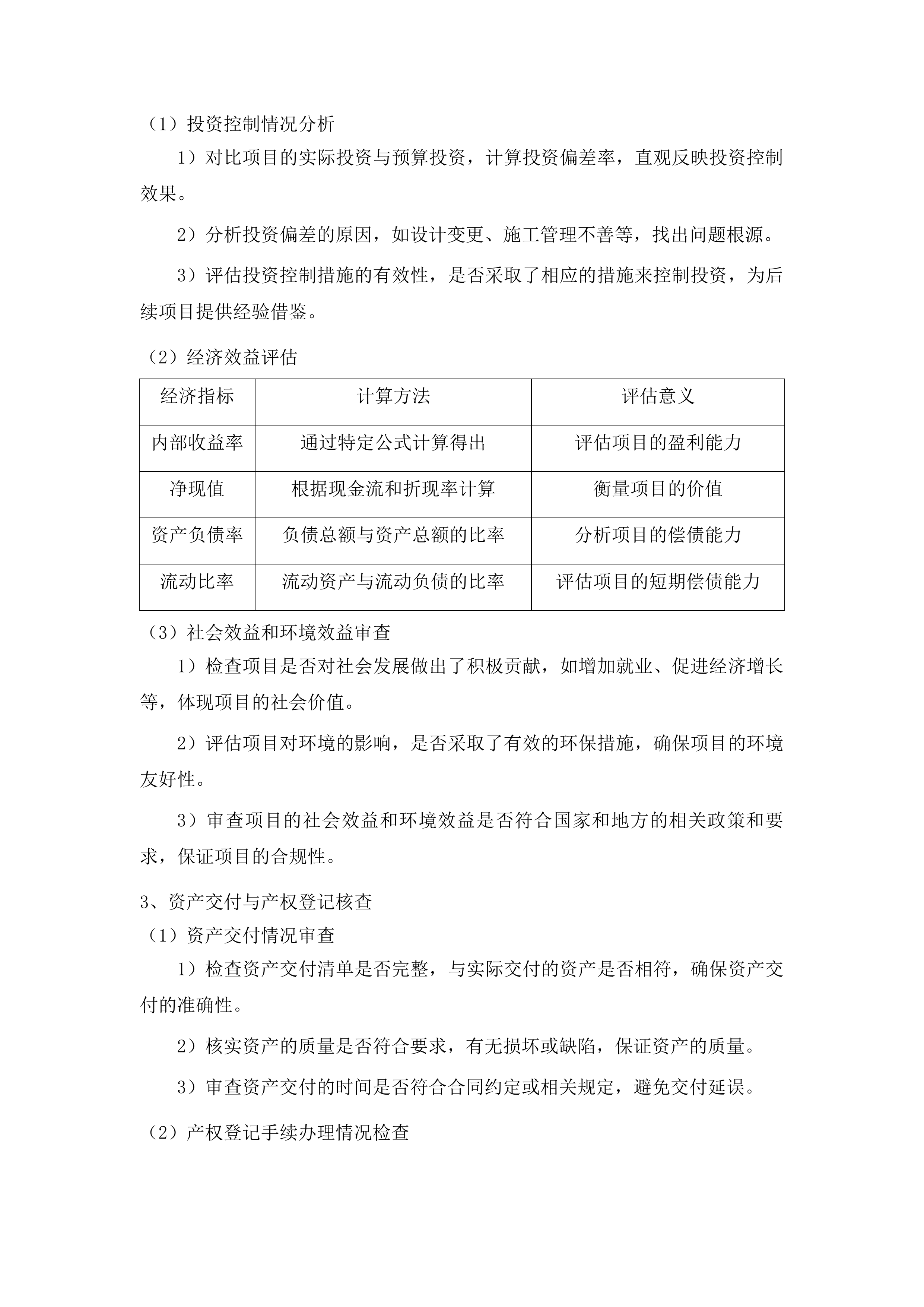 天水市林业外资项目管理办公室第二批“两重”建设“三北”工程项目监理和审计服务投标方案.docx 第14页