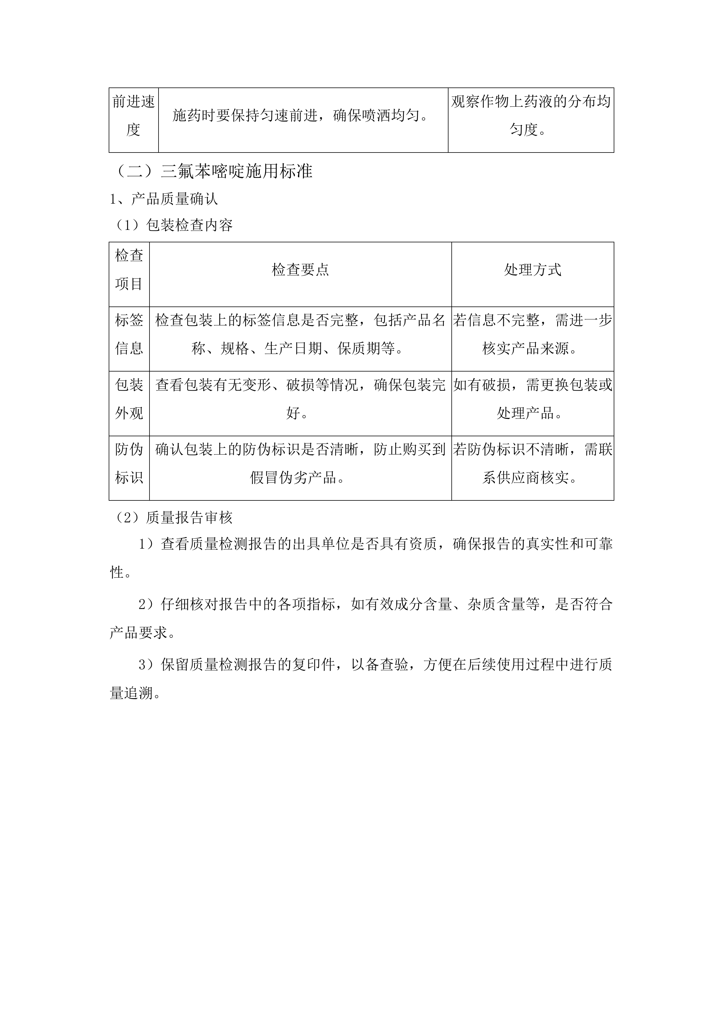 天柱县2025年耕地轮作项目物资B包投标方案.docx 第7页