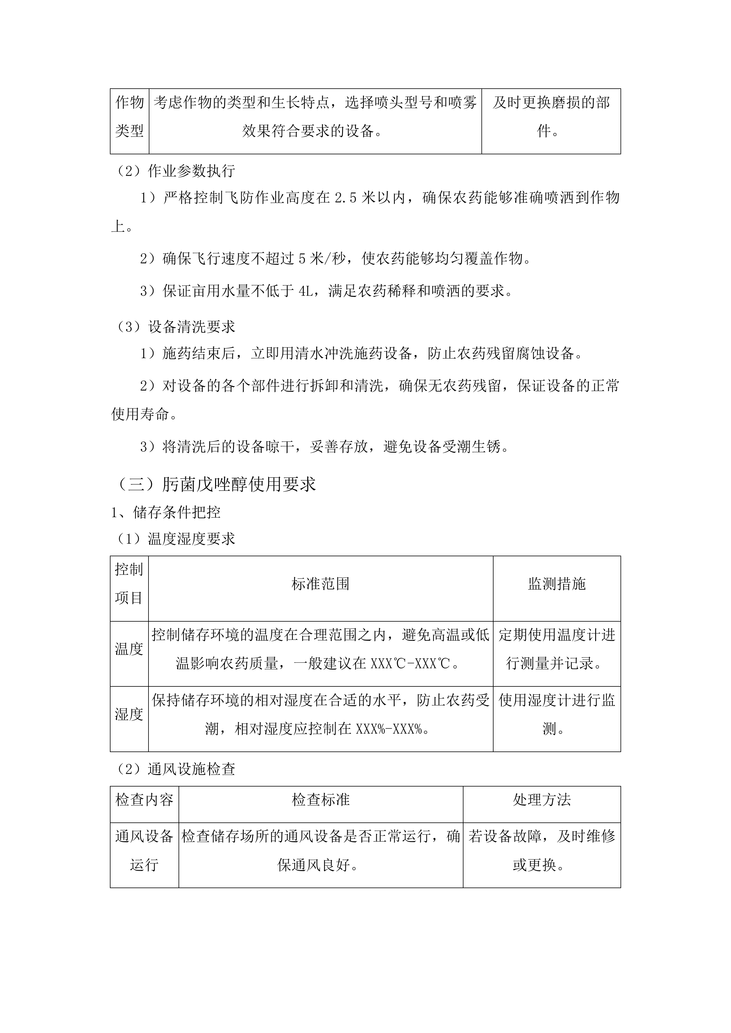 天柱县2025年耕地轮作项目物资B包投标方案.docx 第10页