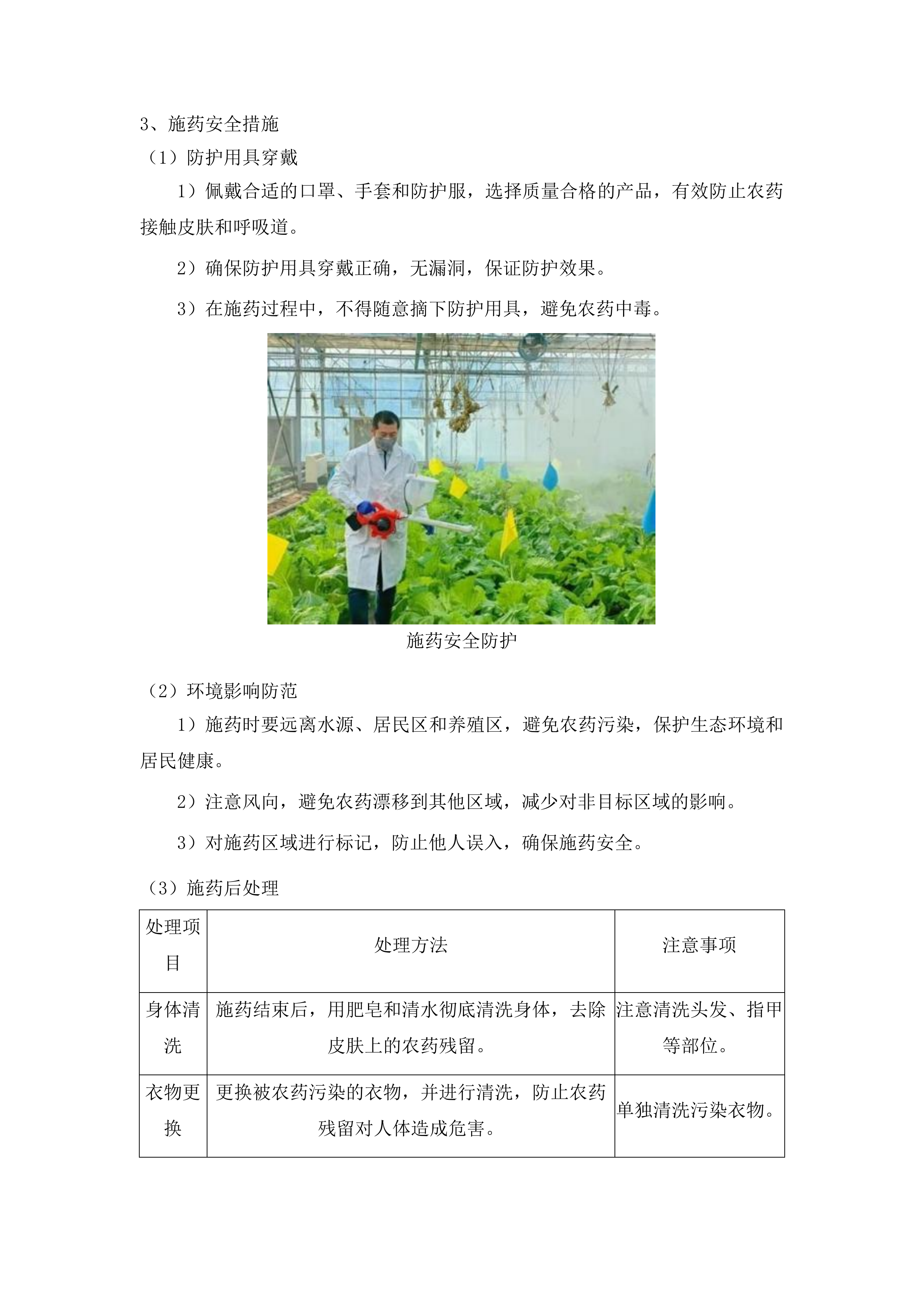 天柱县2025年耕地轮作项目物资B包投标方案.docx 第12页