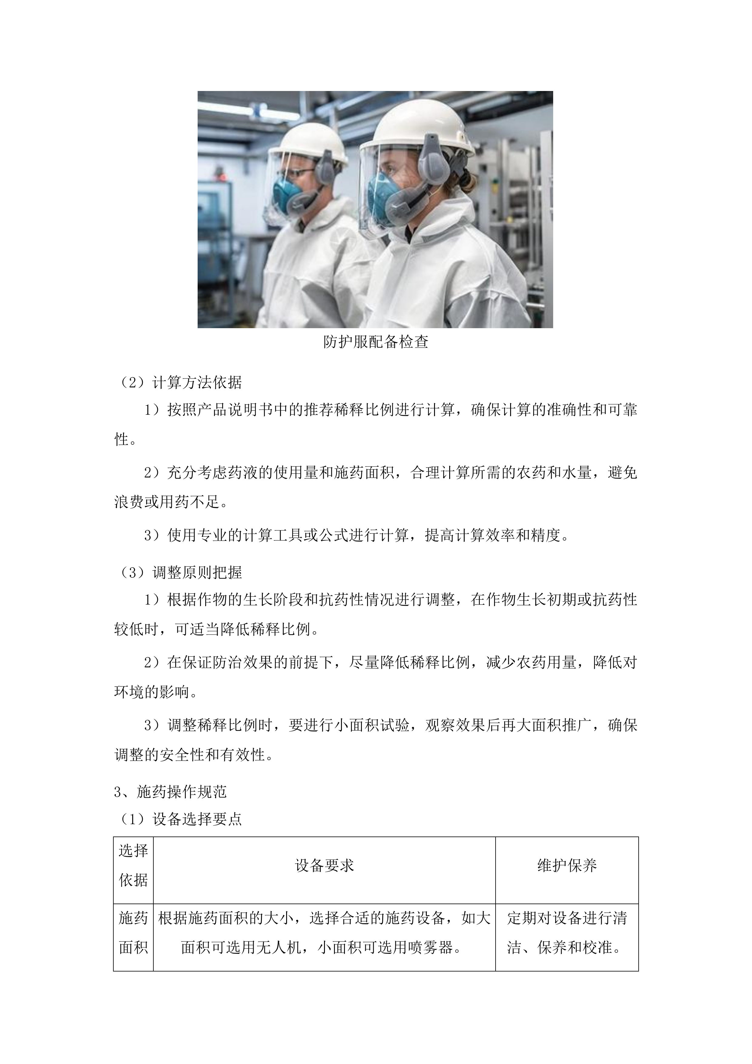 天柱县2025年耕地轮作项目物资B包投标方案.docx 第9页