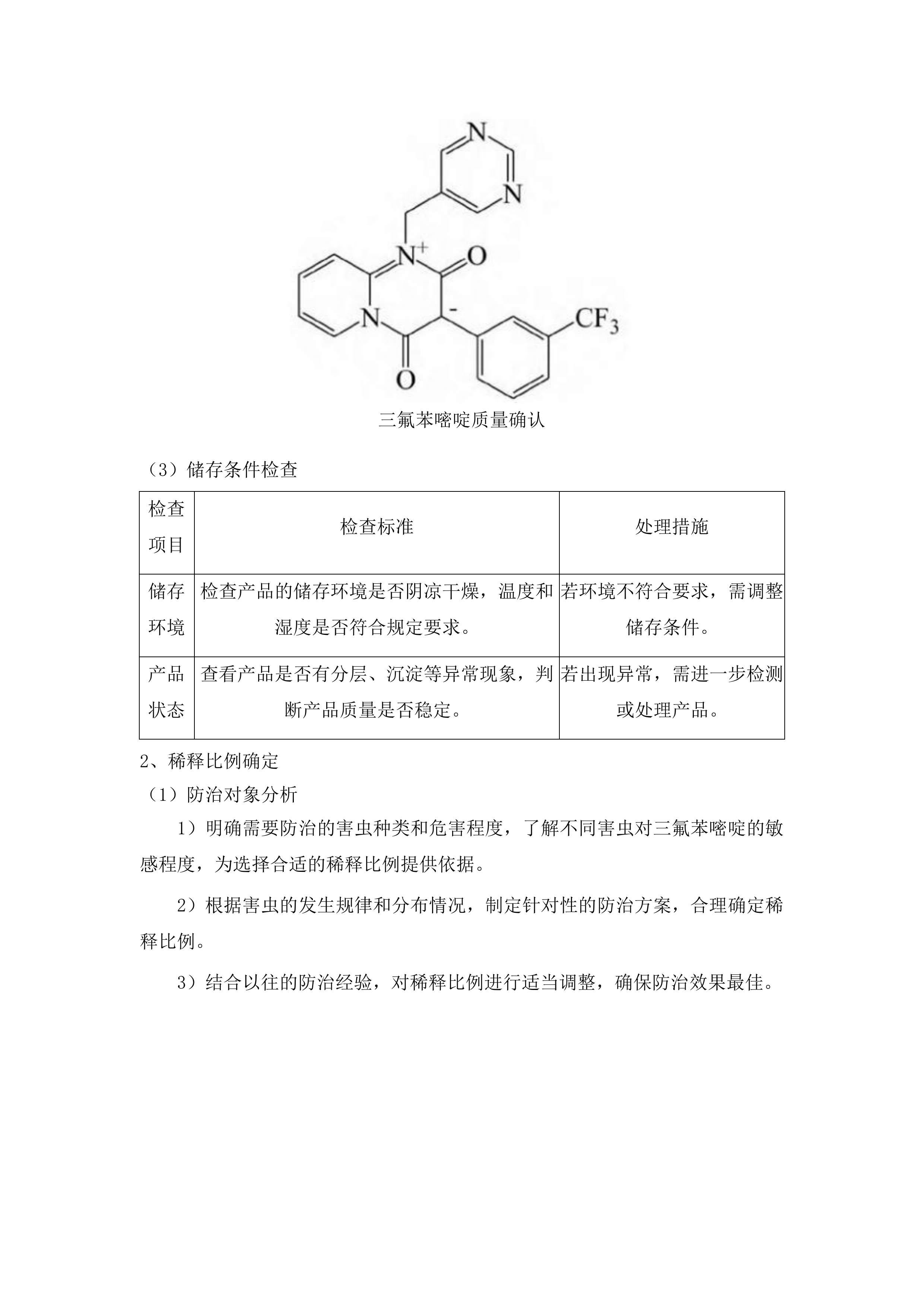 天柱县2025年耕地轮作项目物资B包投标方案.docx 第8页