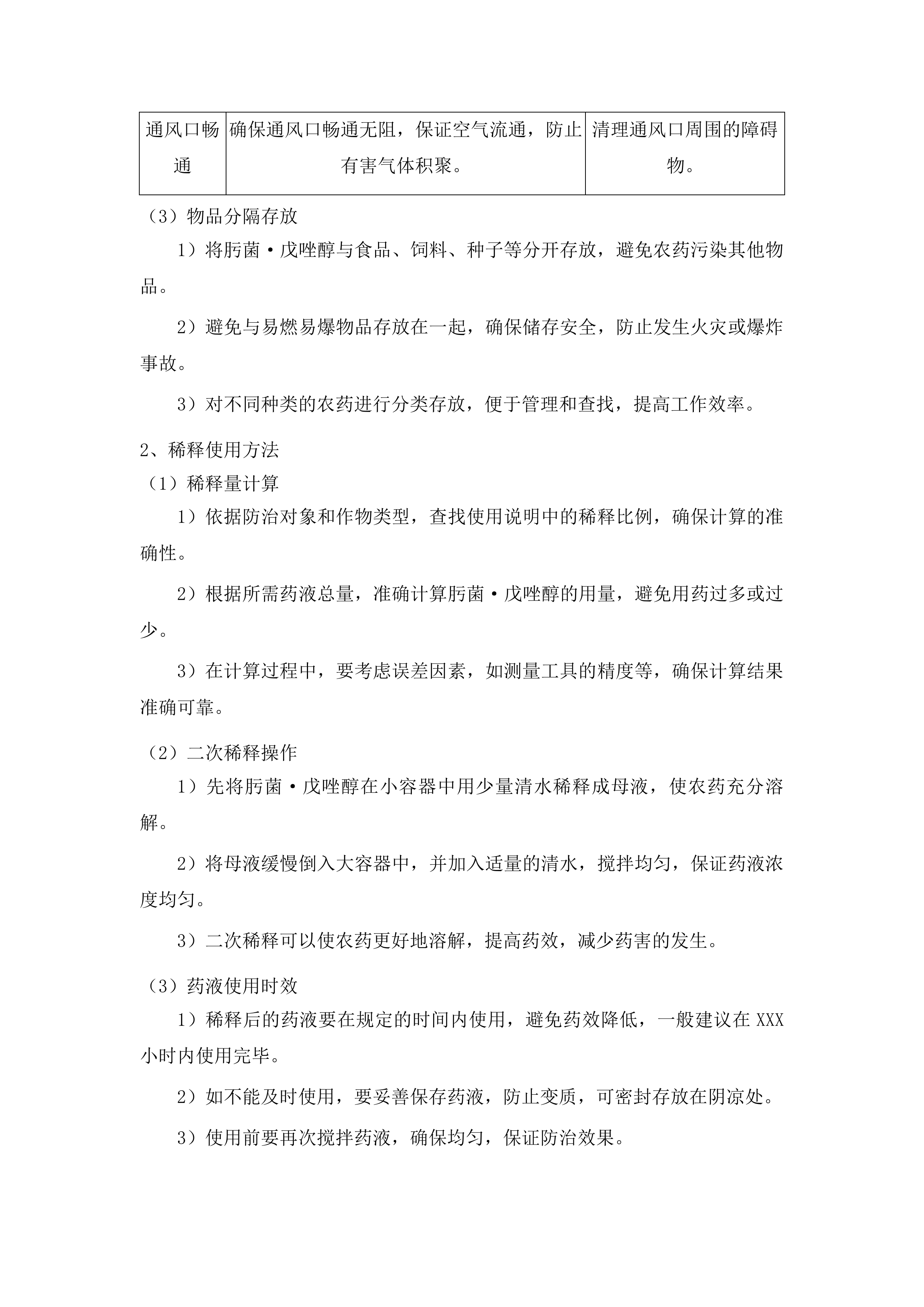 天柱县2025年耕地轮作项目物资B包投标方案.docx 第11页