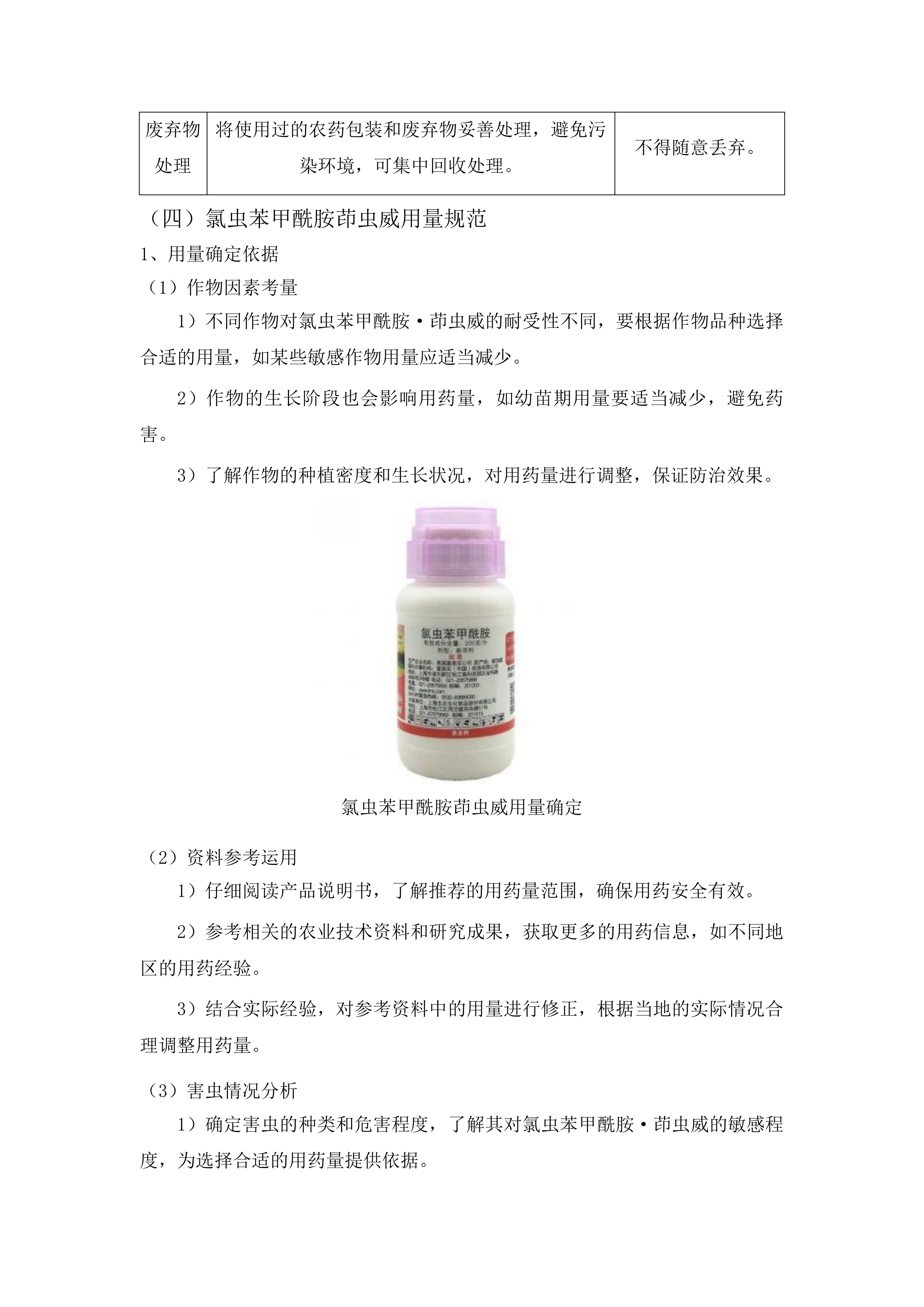 天柱县2025年耕地轮作项目物资B包投标方案.docx 第13页