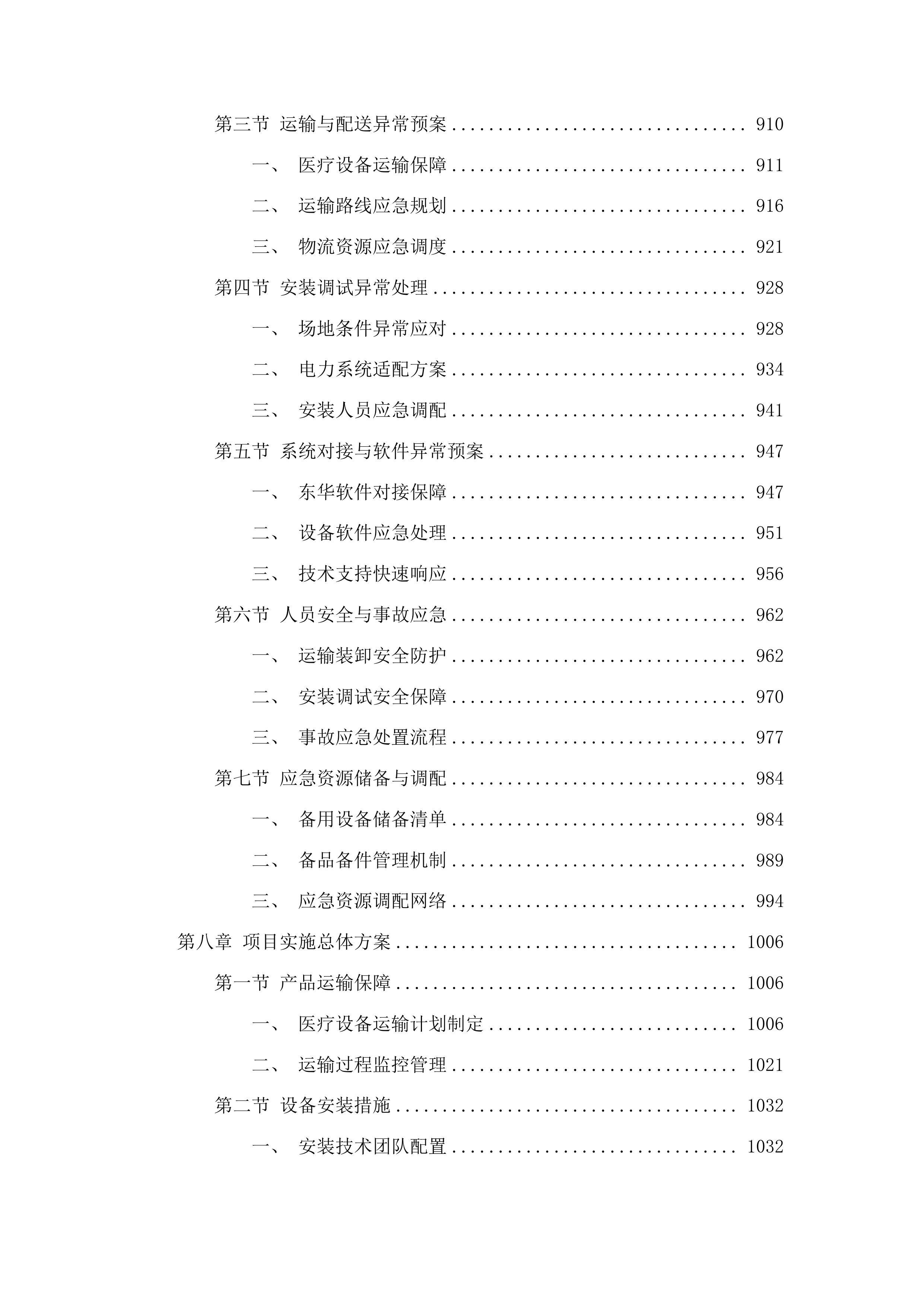 垦利区第二人民医院医疗设备及配套设施采购项目投标方案.docx 第6页