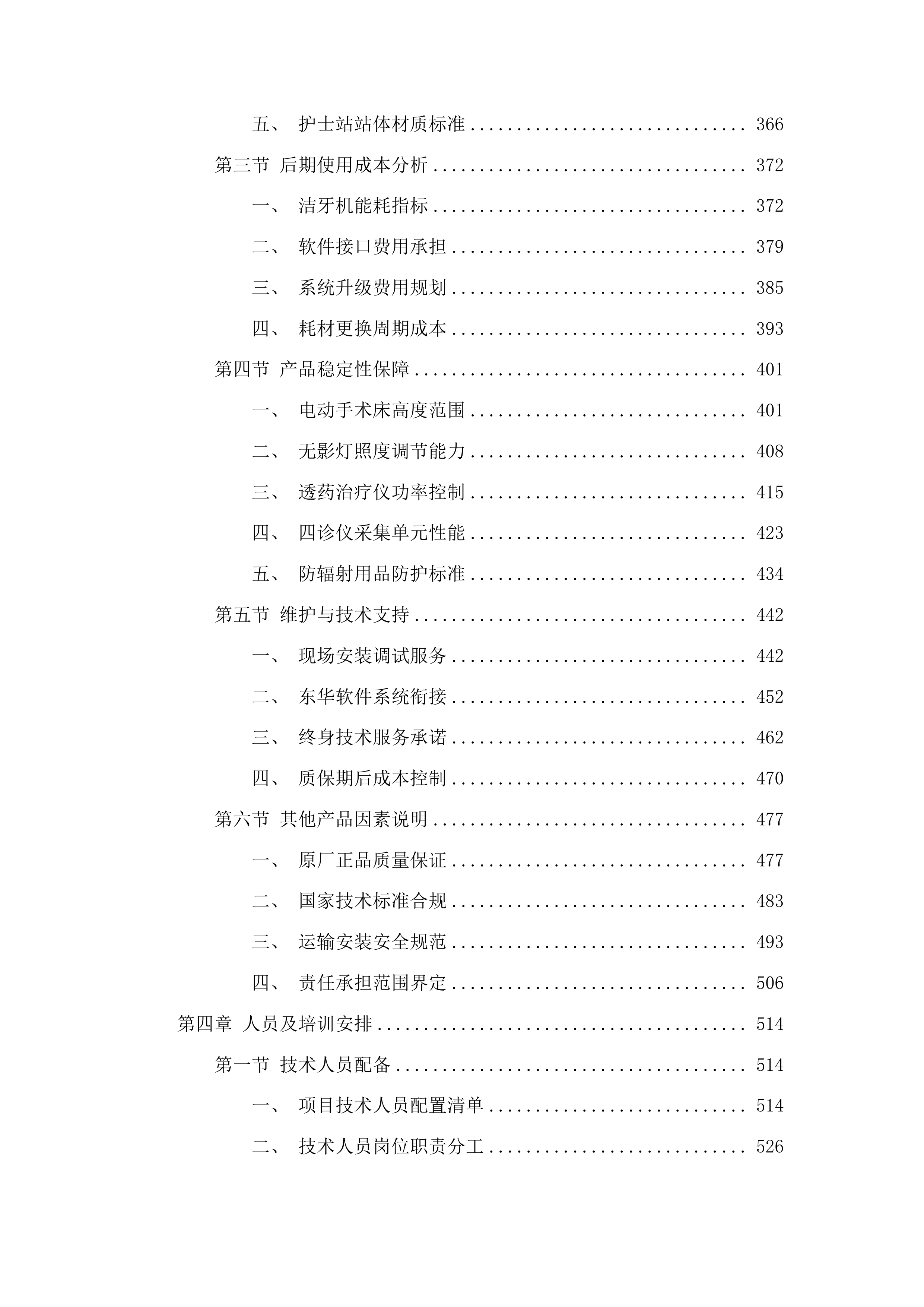 垦利区第二人民医院医疗设备及配套设施采购项目投标方案.docx 第3页