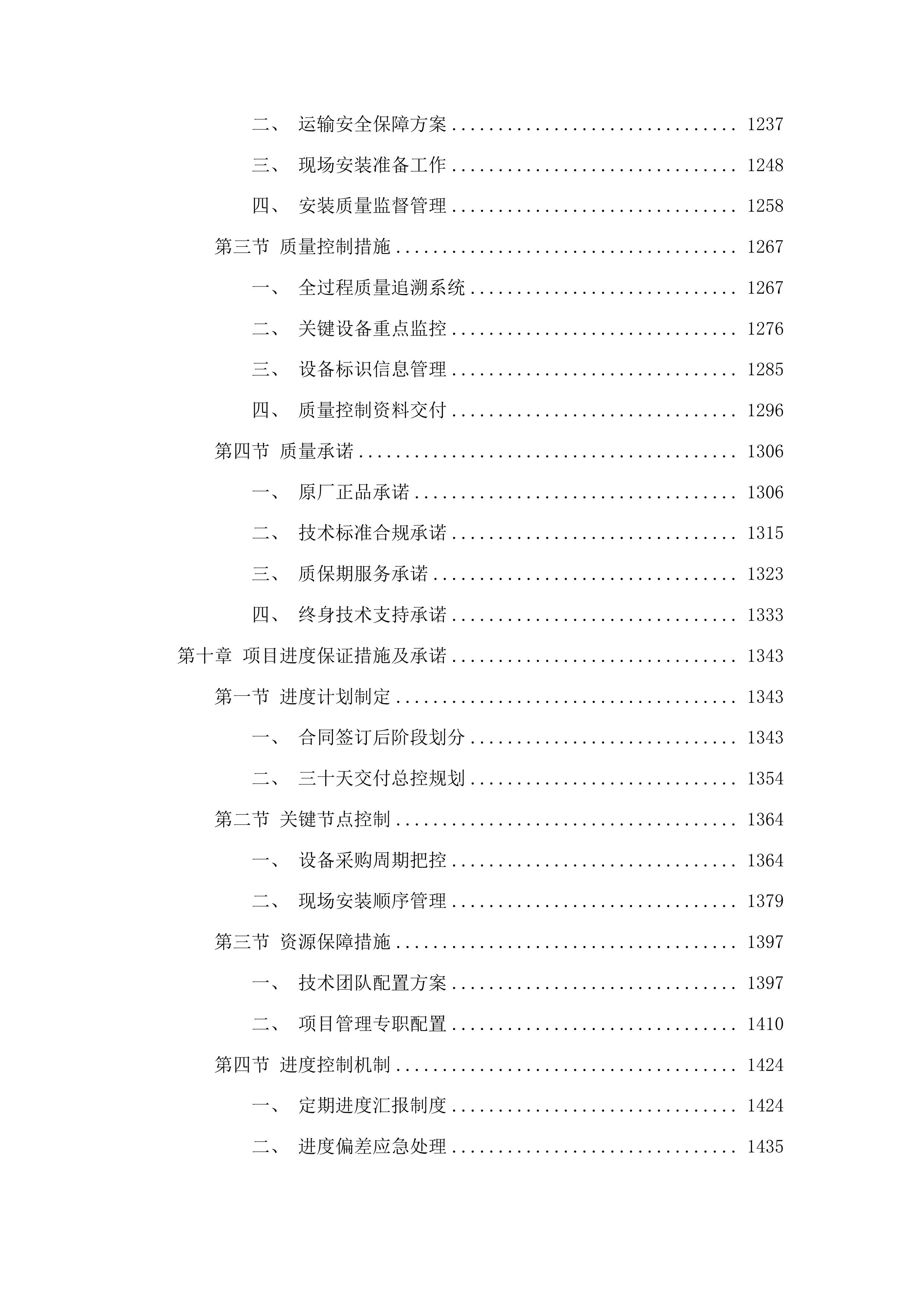 垦利区第二人民医院医疗设备及配套设施采购项目投标方案.docx 第8页