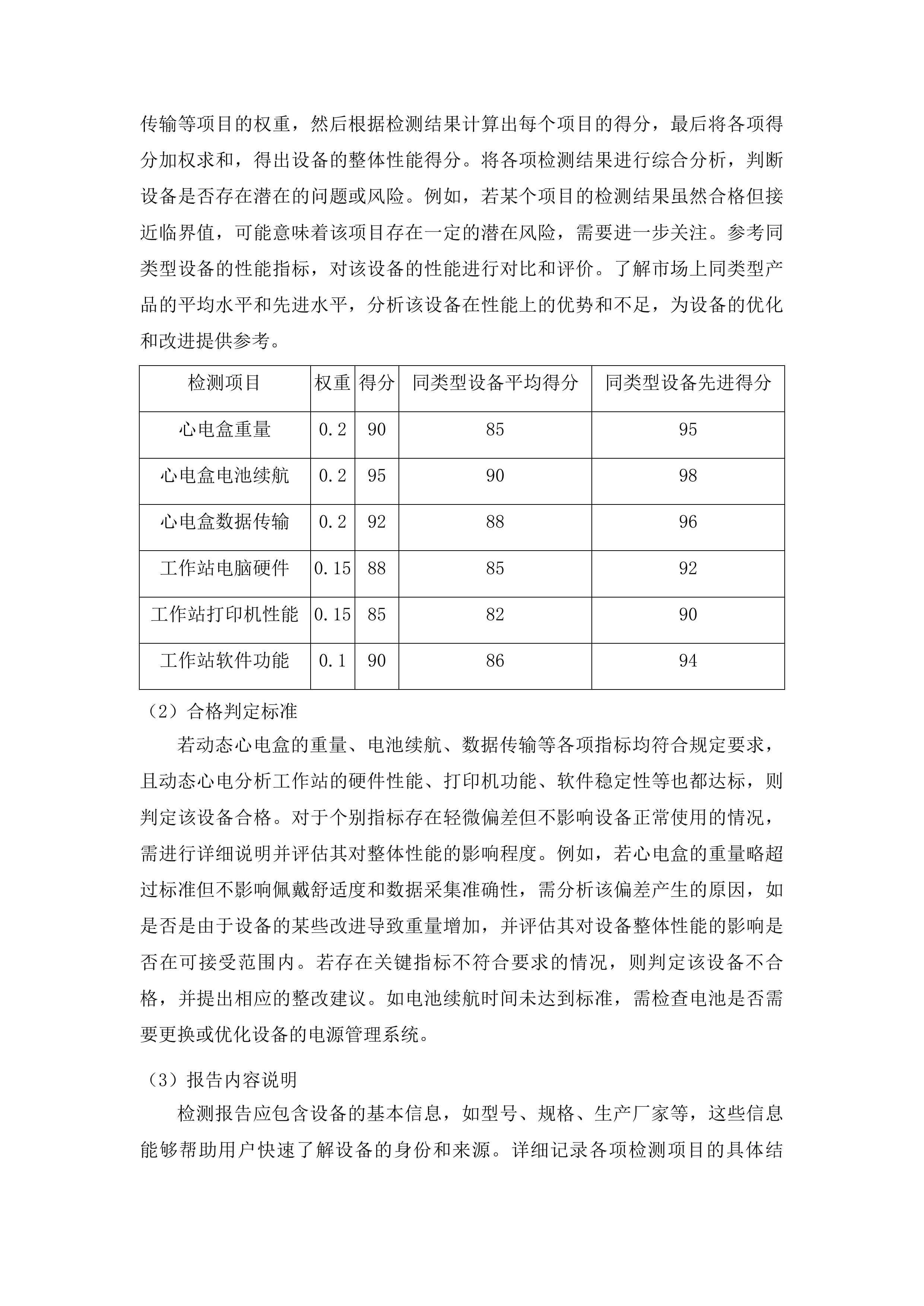 垦利区第二人民医院医疗设备及配套设施采购项目投标方案.docx 第14页