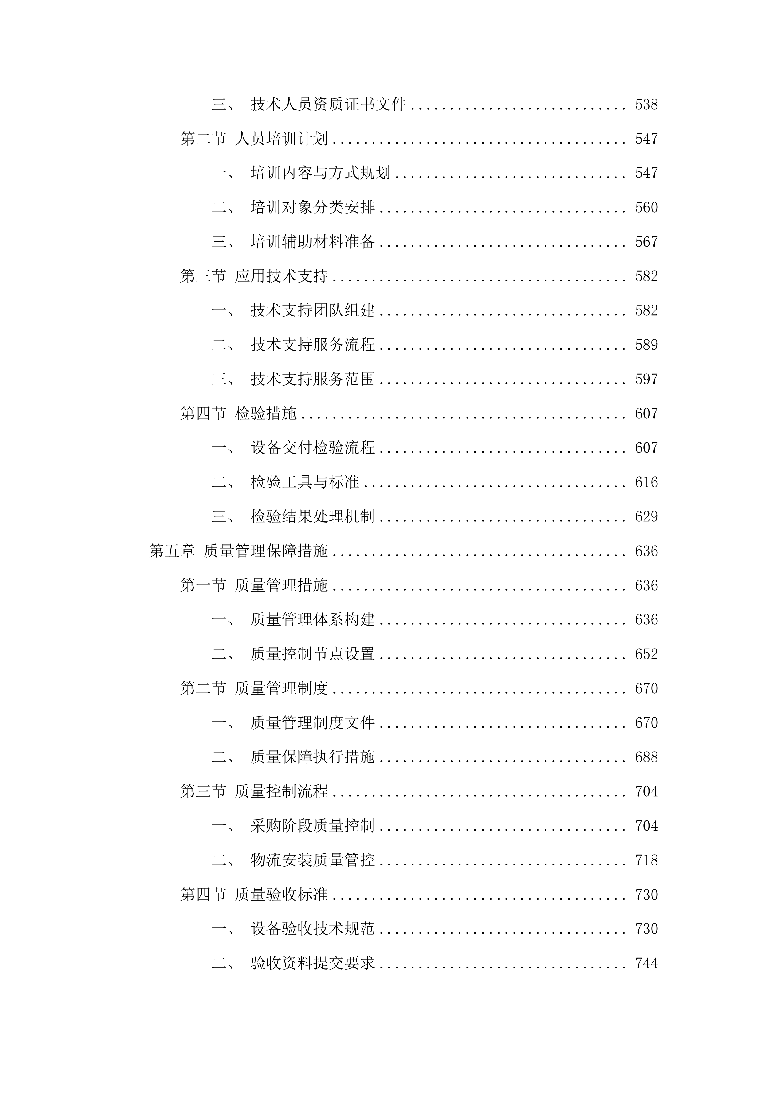 垦利区第二人民医院医疗设备及配套设施采购项目投标方案.docx 第4页