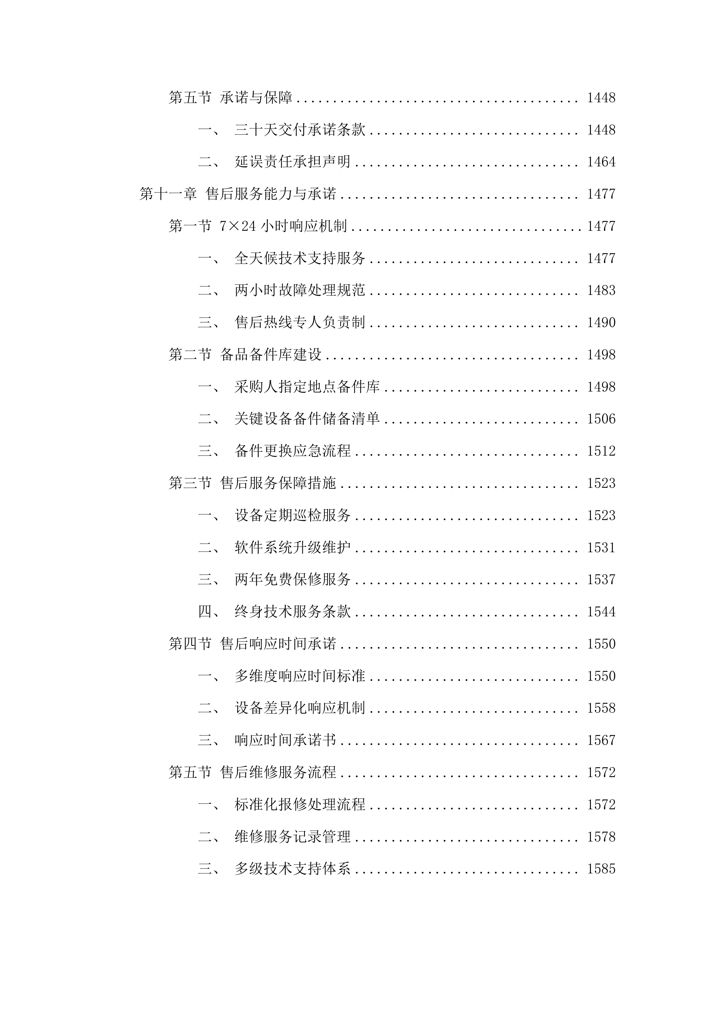 垦利区第二人民医院医疗设备及配套设施采购项目投标方案.docx 第9页